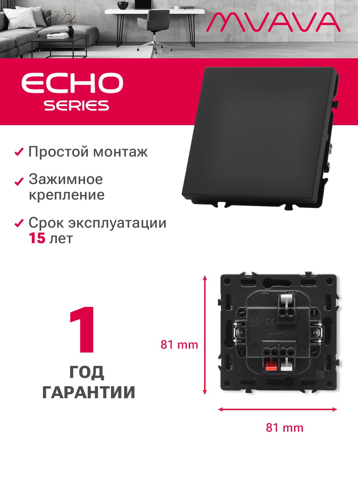 Выключатель echo проходной 1 клавиша, (без рамки) цвет черный MVAVA