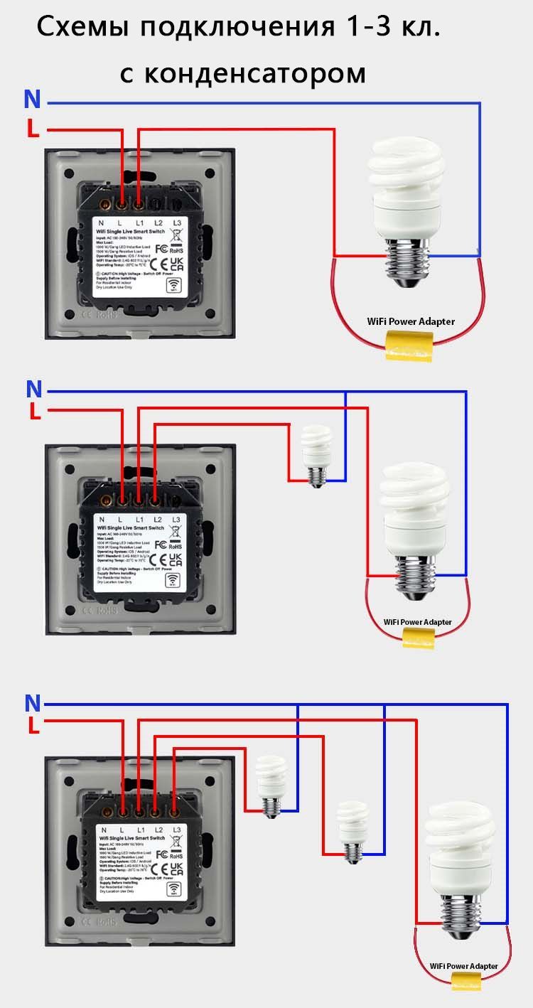 Вай фай выключатель схема. Схема подключения умного выключателя без нуля. Схема вай фай выключателя. Схема подключения сенсорного выключателя с конденсатором. Подключение вай фай выключателя.