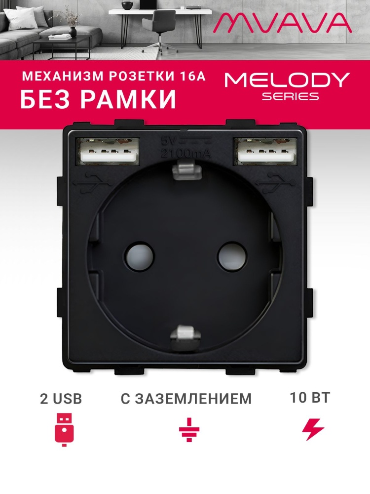 Купить Механизм розетки (без рамки) с Usb АА, цвет черный в интернет-магазине Mvava.ru