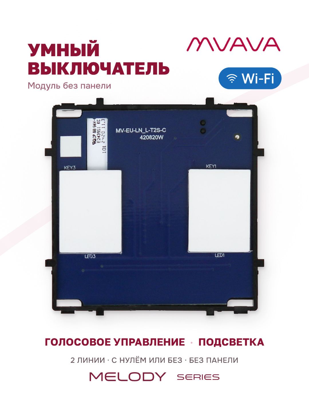 Купить Сенсорный модуль, 2 клавиши Wi-Fi (Алиса, с конденсатором, без панели) в интернет-магазине Mvava.ru