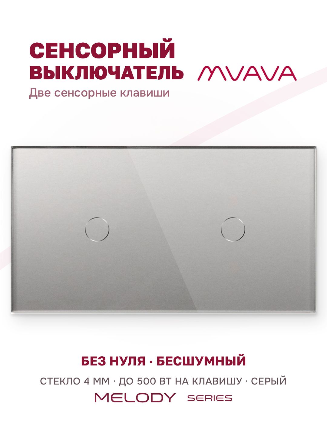 Купить Сенсорный выключатель 2 клавиши, 2 поста (1G+1G) стекло 157х86мм цвет серый в интернет-магазине Mvava.ru