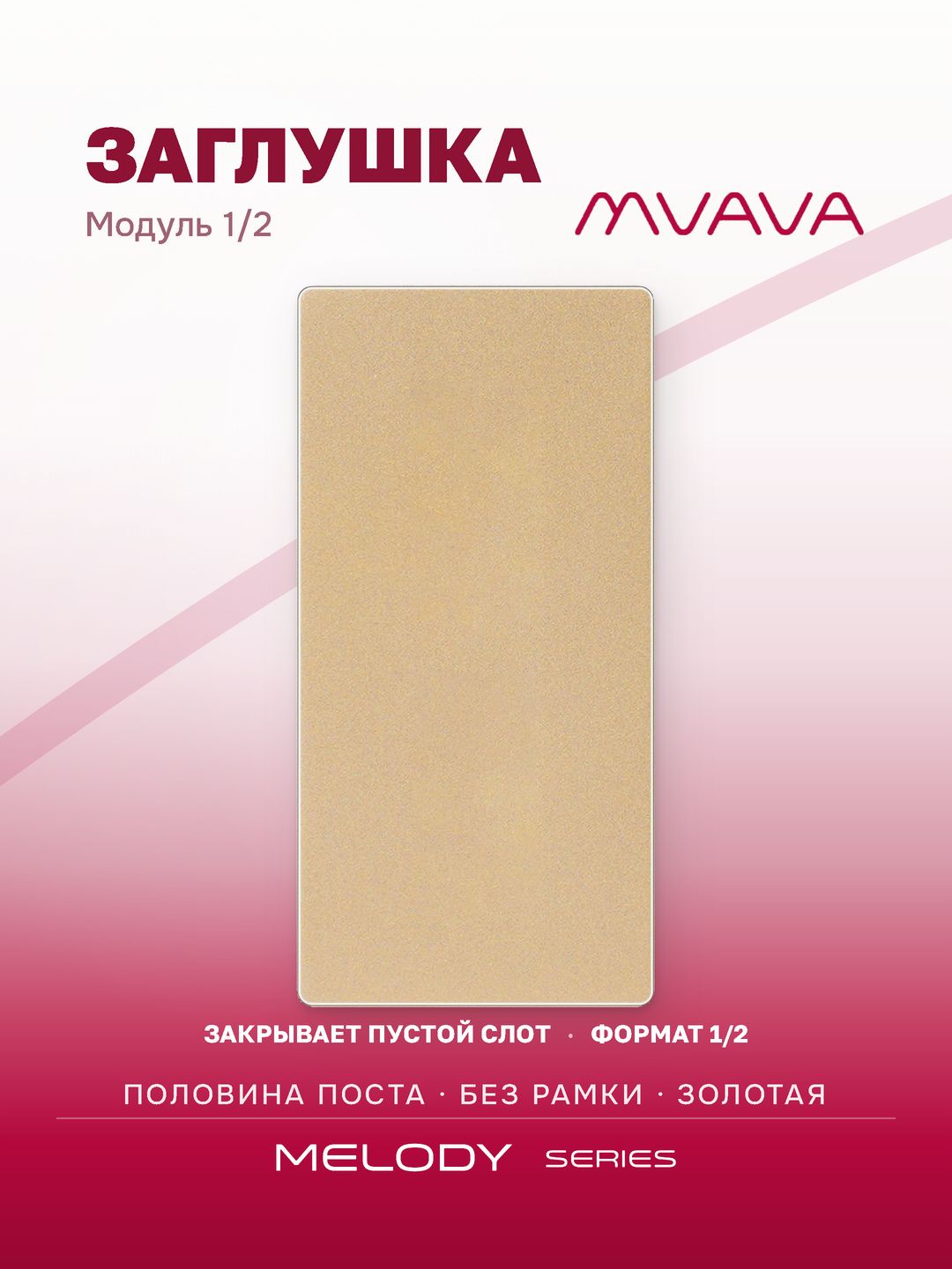Купить Механизм розетки, 1/2 BLK (без рамки) цвет золотой в интернет-магазине Mvava.ru