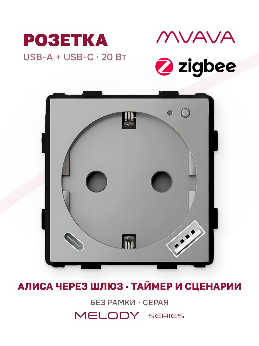 Купить Механизм розетки ZigBee с Usb/Type-C АC быстрая зарядка 20Вт, (без рамки) цвет серый в интернет-магазине Mvava.ru