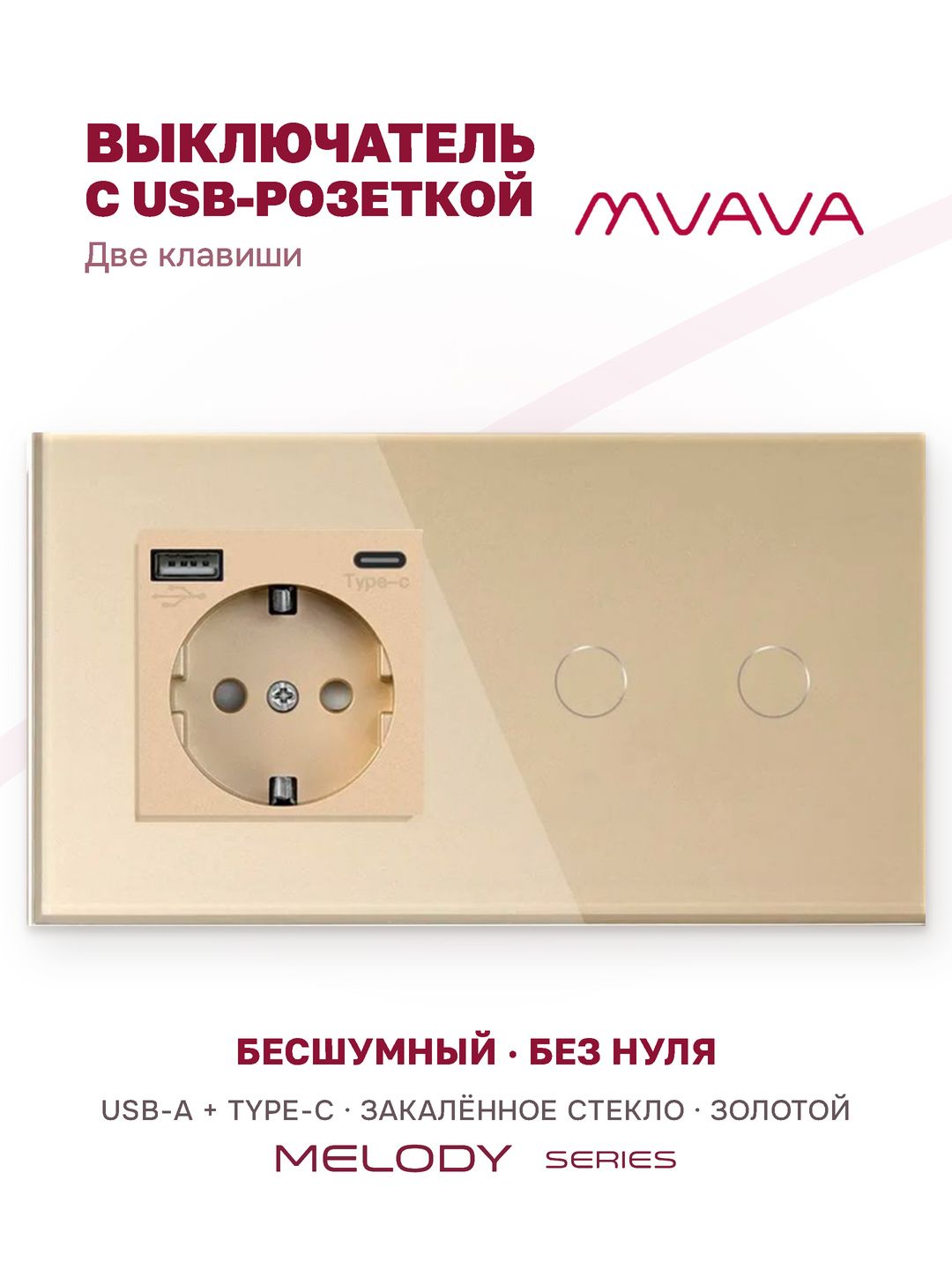 Купить Сенсорный выключатель с розеткой 1 розетка 2кл. 2 поста (1AС+2G) стекло 157х86мм цвет золотой в интернет-магазине Mvava.ru