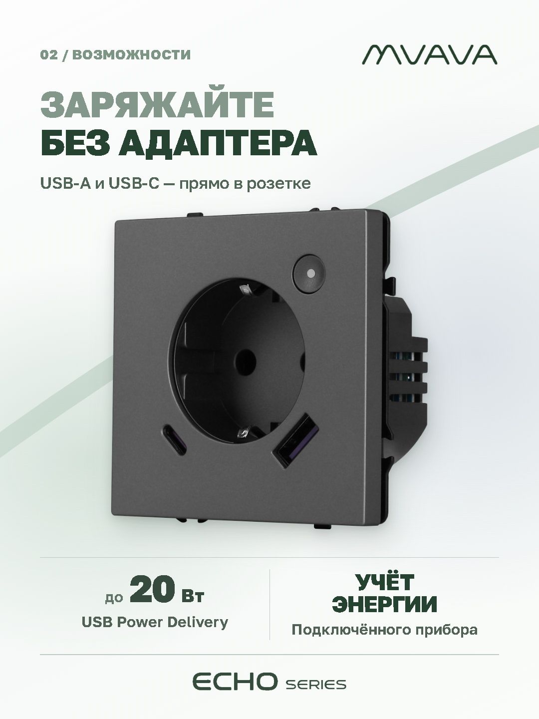 Купить Розетка с USB Type-C MVAVA Echo, USB-A, 20W, ZigBee, с Алисой, 16А, серая в интернет-магазине Mvava.ru