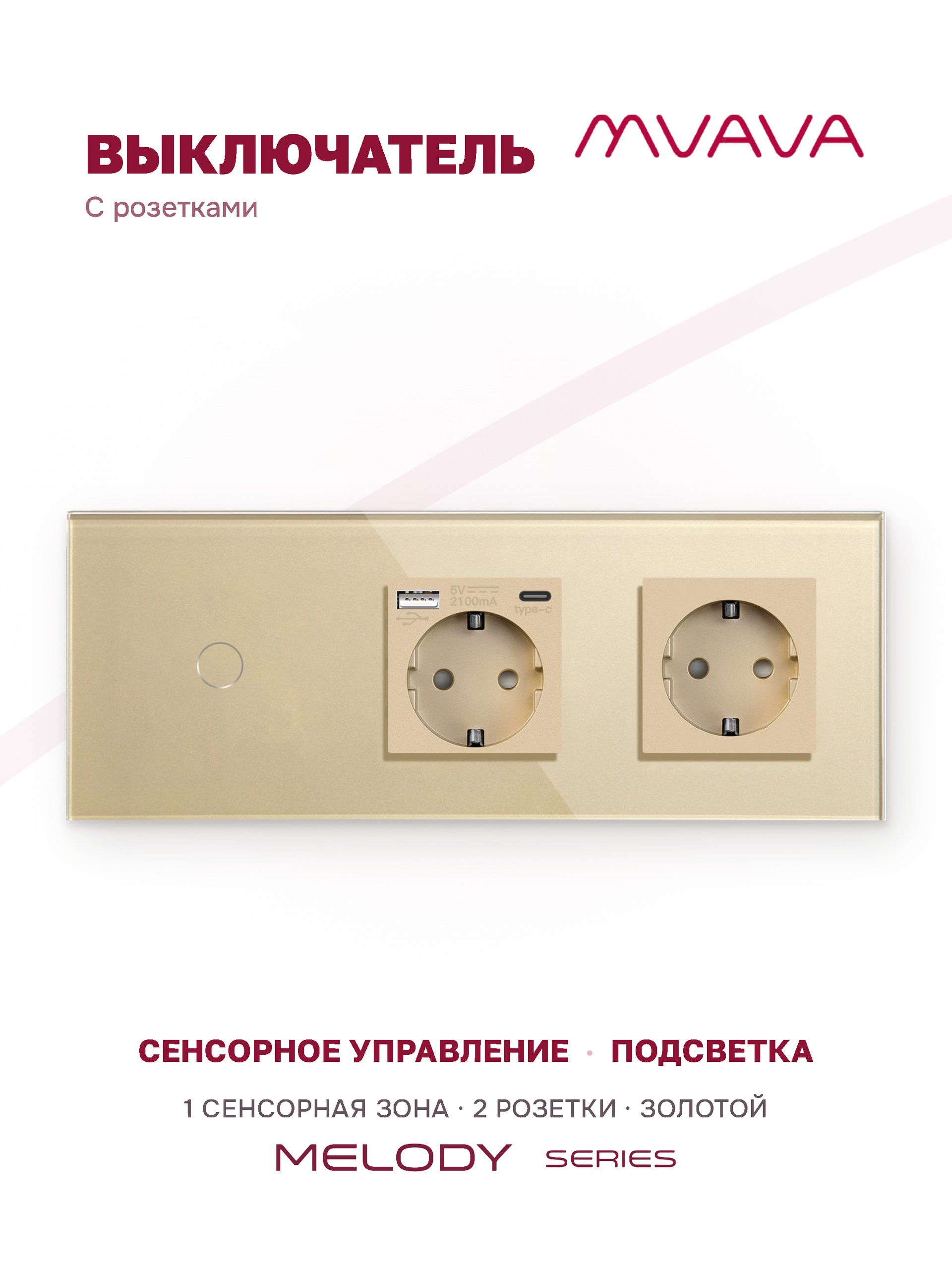 Купить Сенсорный выключатель с розеткой 1кл. 2 розетки, 3 поста (1G+AC/EU) стекло 228х86мм цвет золотой в интернет-магазине Mvava.ru