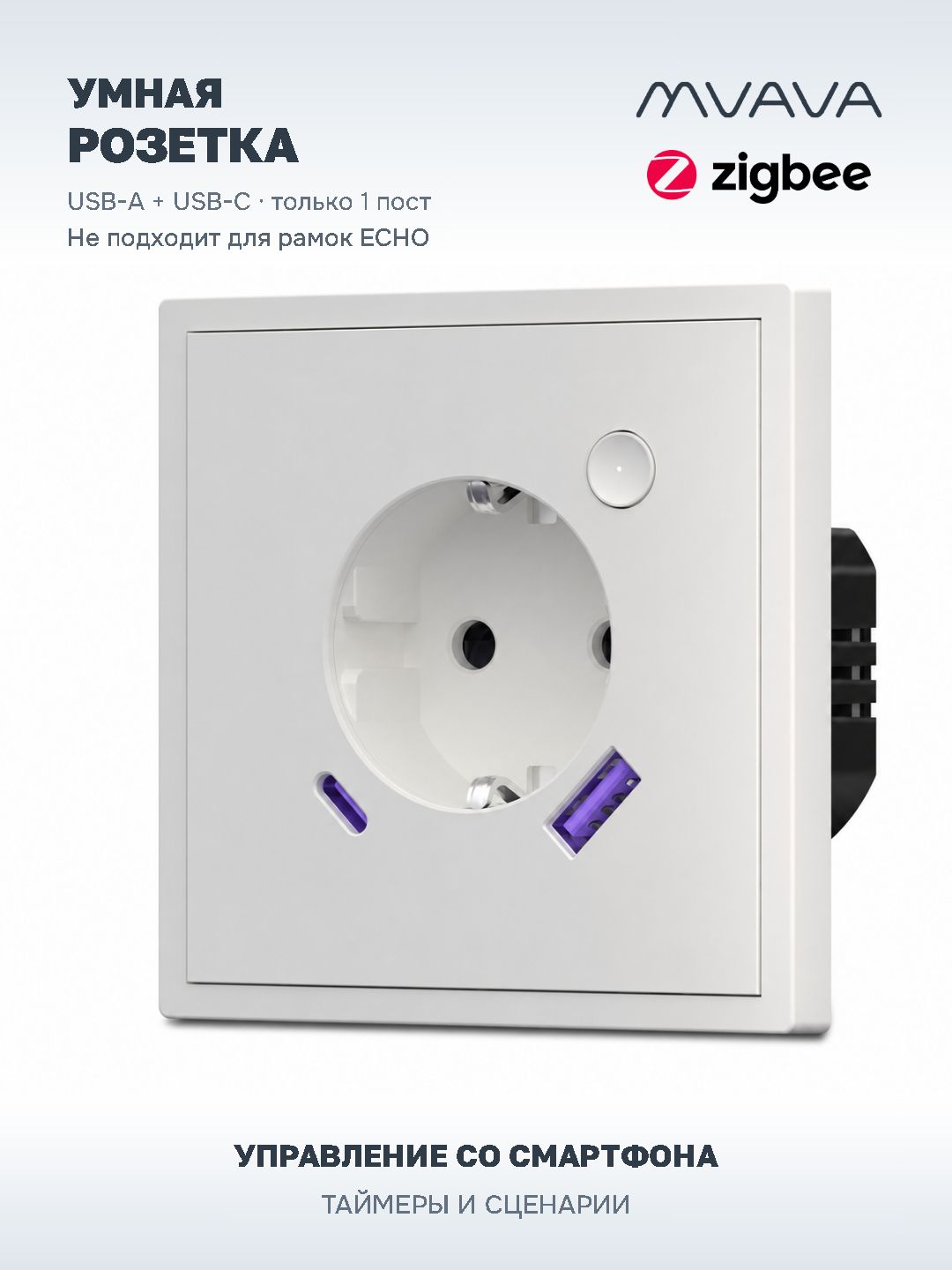 Купить Розетка ZigBee Scale 1 пост АC зарядка 20Вт, Алиса, рамка 86x86 мм цвет белый в интернет-магазине Mvava.ru