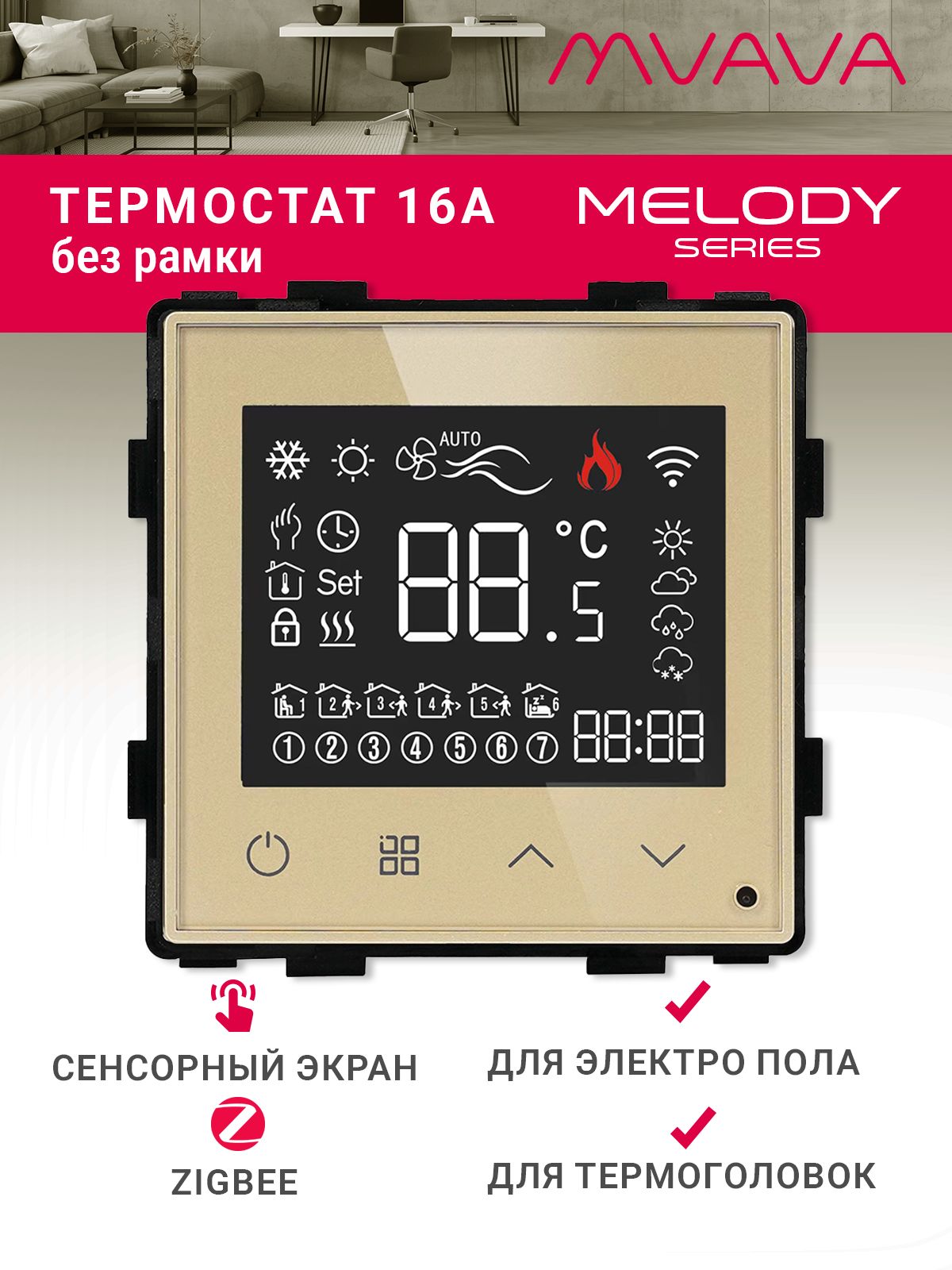 Купить Сенсорный Zigbee терморегулятор для электрического теплого пола 16А (механизм без рамки), цвет золот в интернет-магазине Mvava.ru
