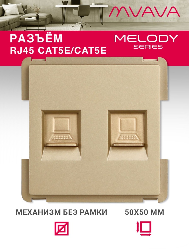Купить Механизм розетки интернет RJ-45, DualCat5E, цвет золотой в интернет-магазине Mvava.ru