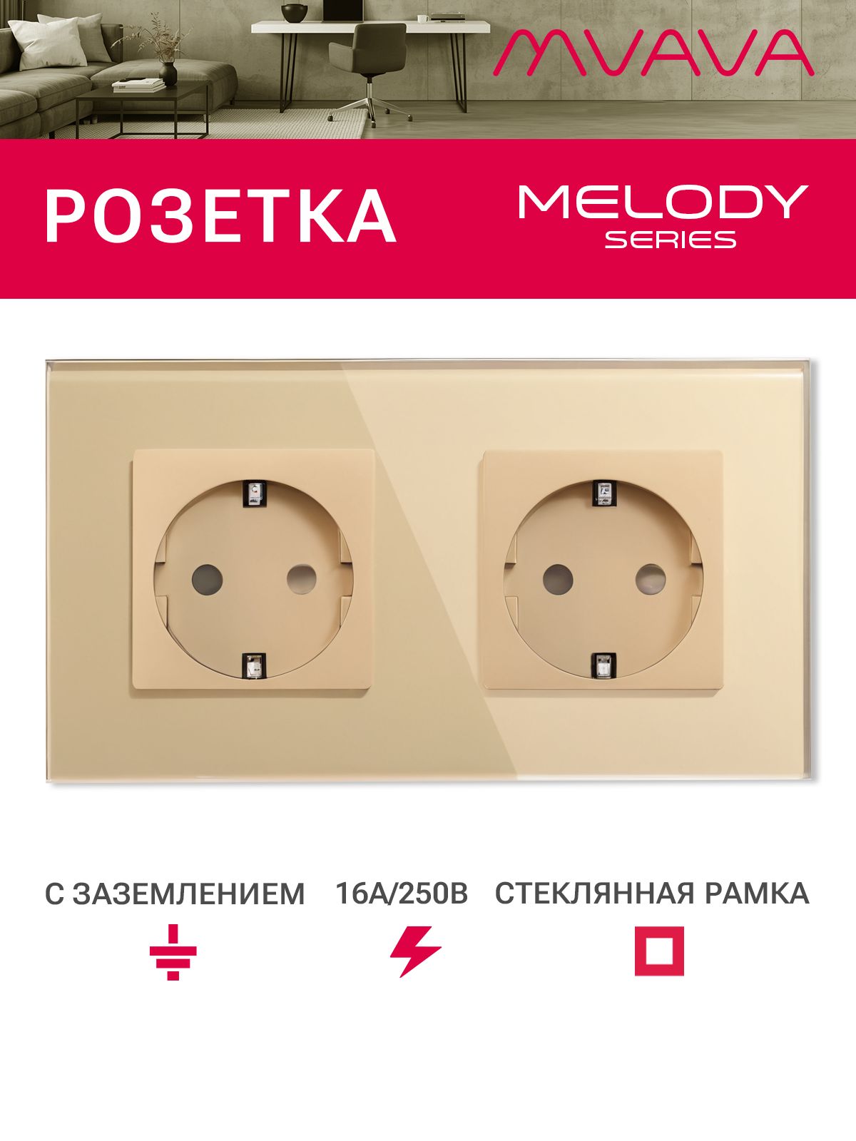 Купить Розетка электрическая 2 поста MVAVA, рамка стекло 157х86мм, цвет золотой в интернет-магазине Mvava.ru