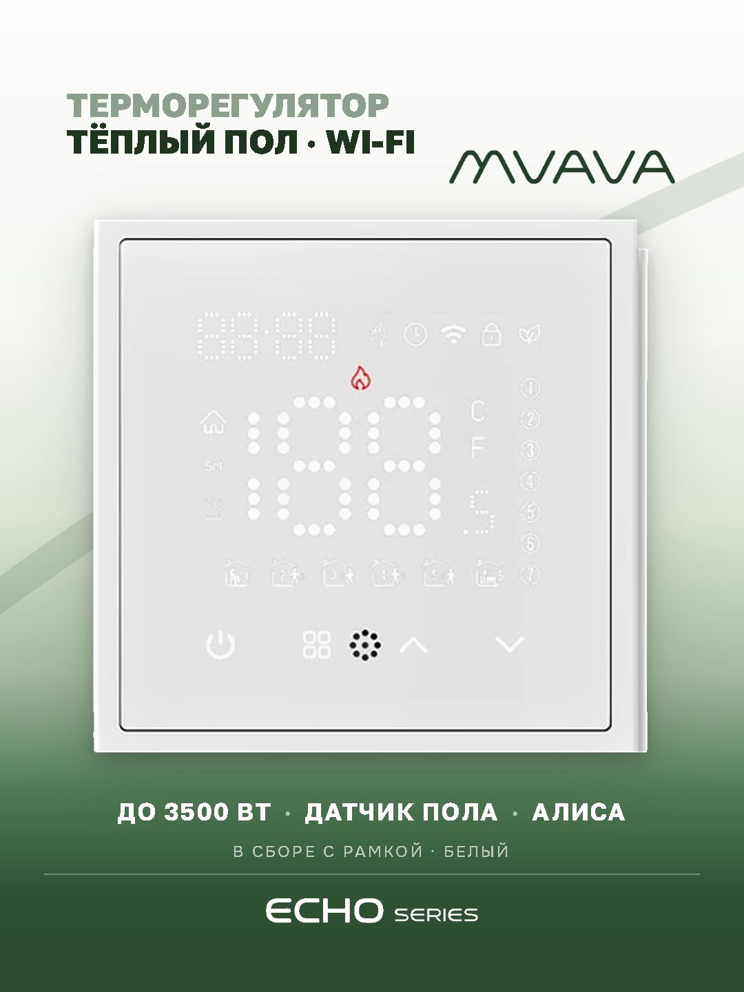 Wi-Fi терморегулятор для электрического теплого пола, серия echo, рамка 81х81, цвет белый MVAVA