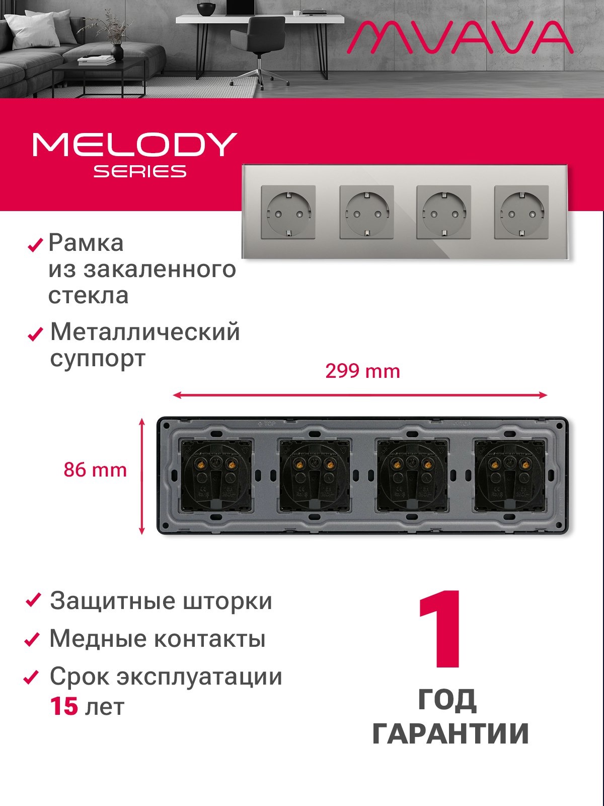 Купить Розетка электрическая 4 поста MVAVA, рамка стекло 299х86мм, цвет серый в интернет-магазине Mvava.ru