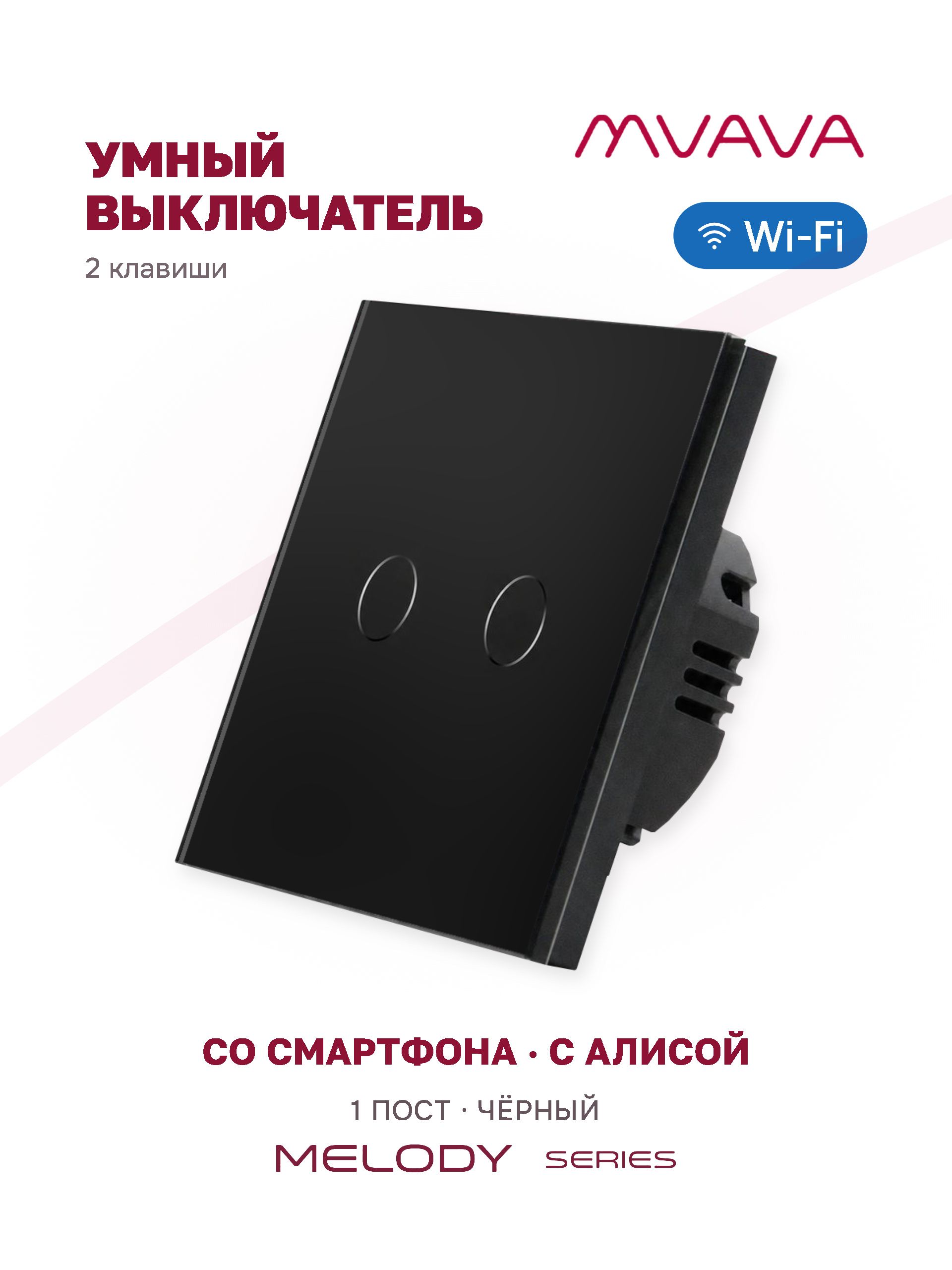 Купить Сенсорный выключатель WiFi без нуля 2кл. 1пост (2G) стекло 86x86мм цвет черный в интернет-магазине Mvava.ru