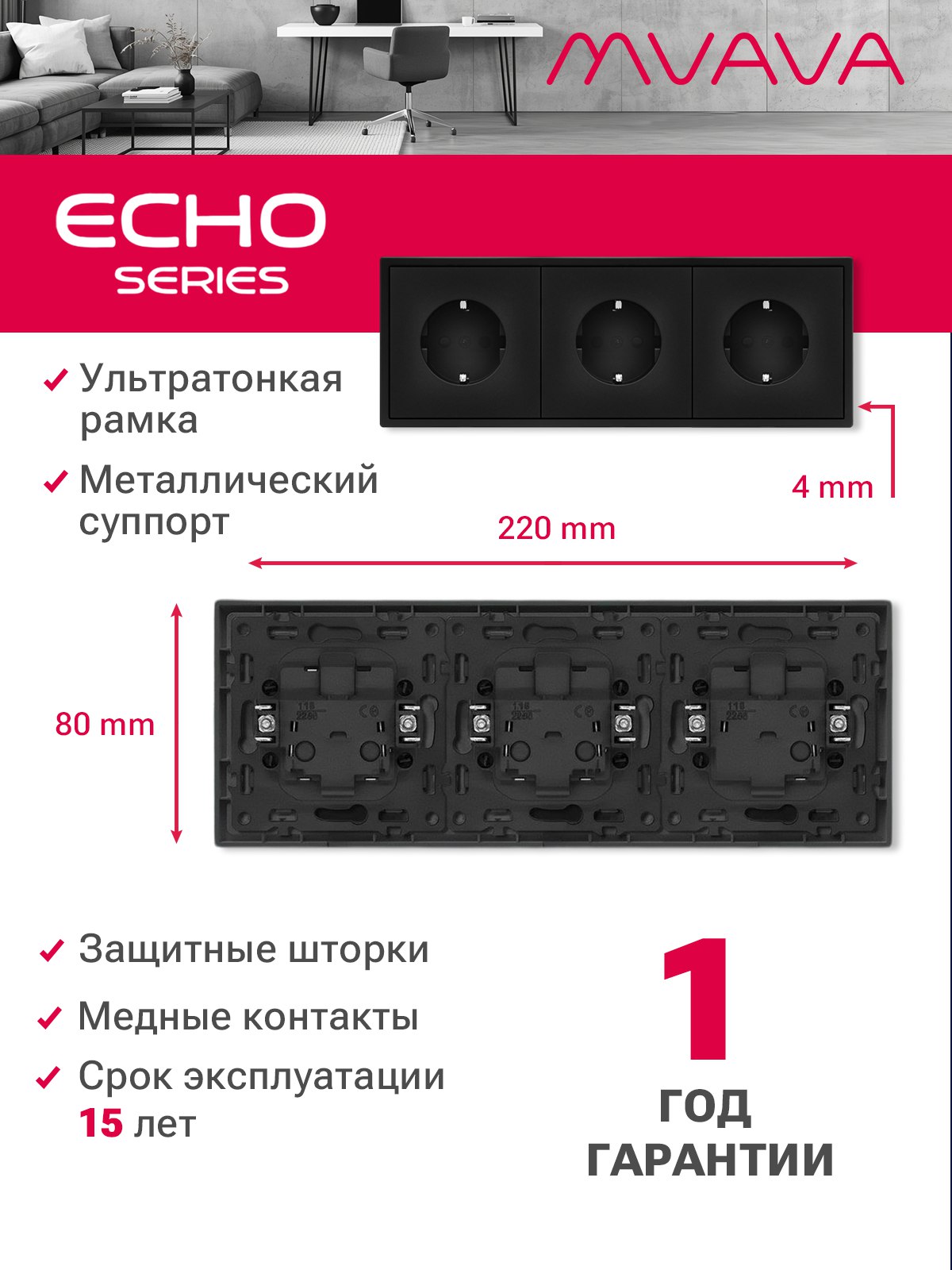 Розетка echo электрическая 3 поста 16А, рамка 81x223мм, цвет черный MVAVA