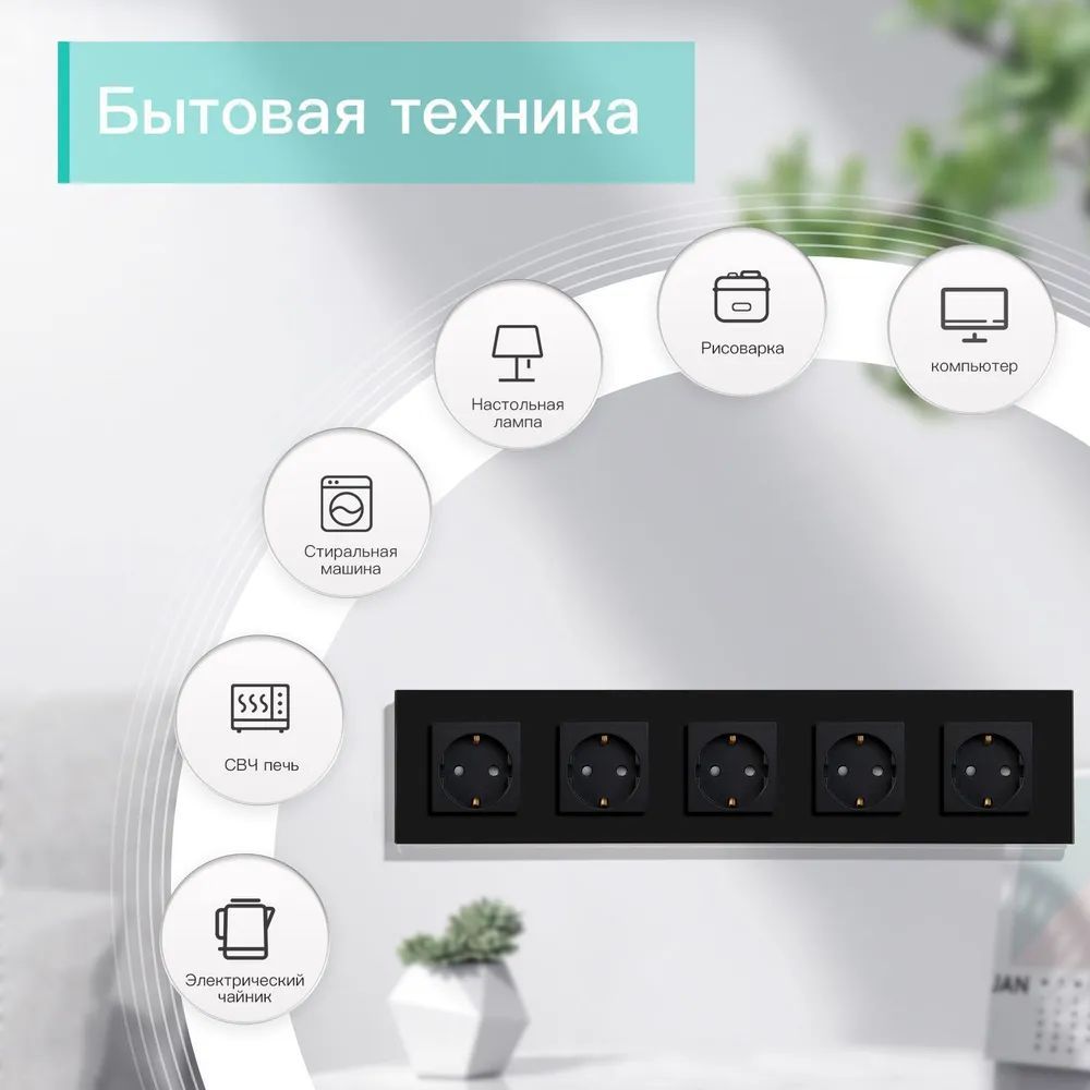 Купить Розетка электрическая 5 постов MVAVA, рамка стекло 370х86мм, цвет черный в интернет-магазине Mvava.ru