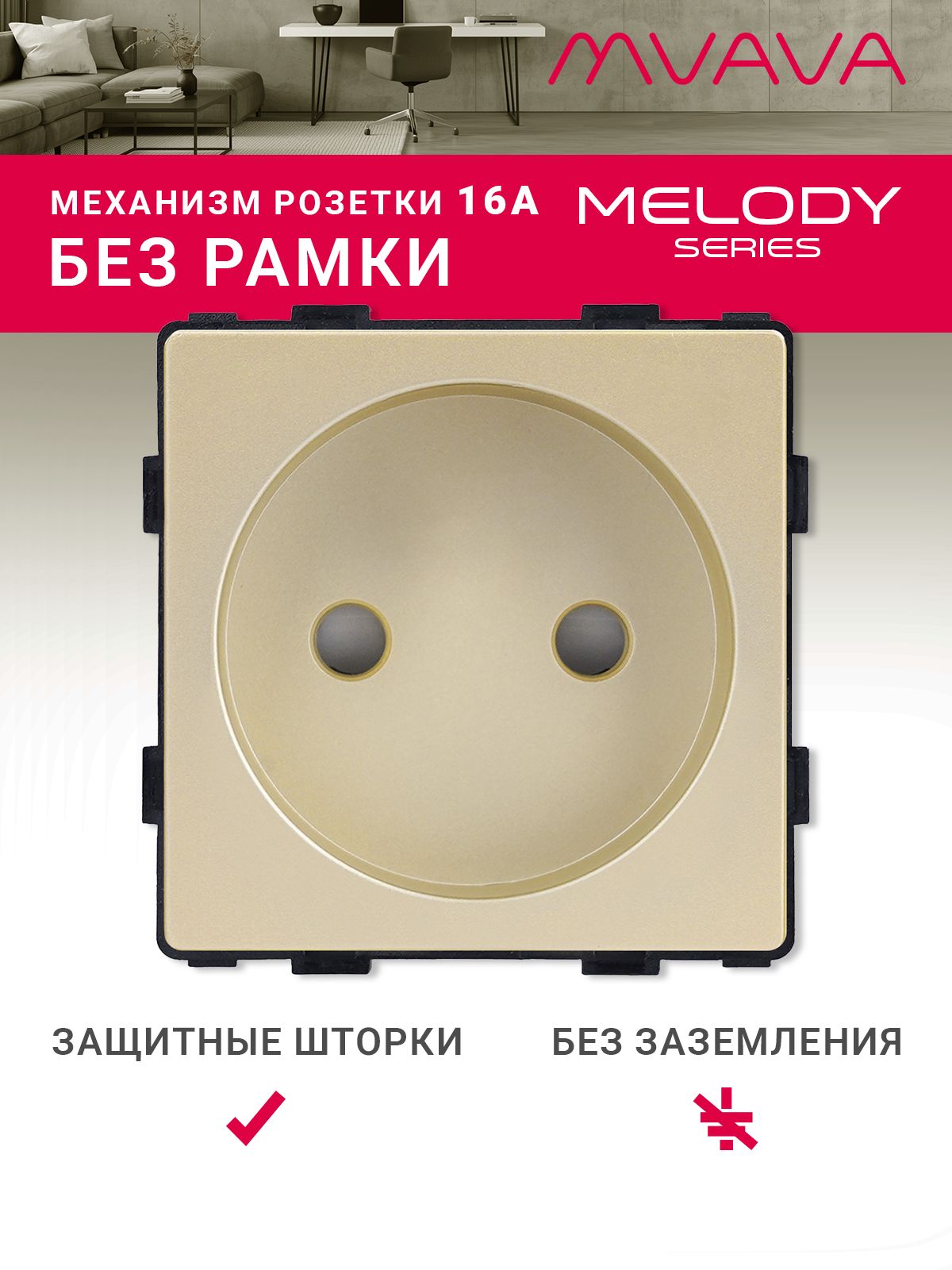Купить Механизм розетки без заземления (без рамки), цвет золотой в интернет-магазине Mvava.ru