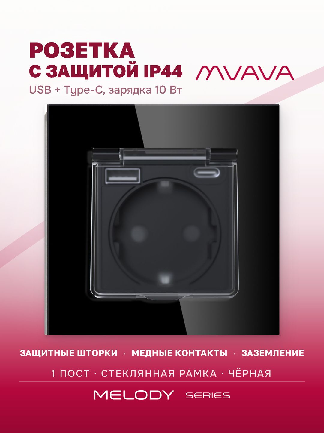 Купить Розетка c крышкой, Usb/Type-C 1 пост 16А рамка 86х86мм стекло, цвет черный в интернет-магазине Mvava.ru