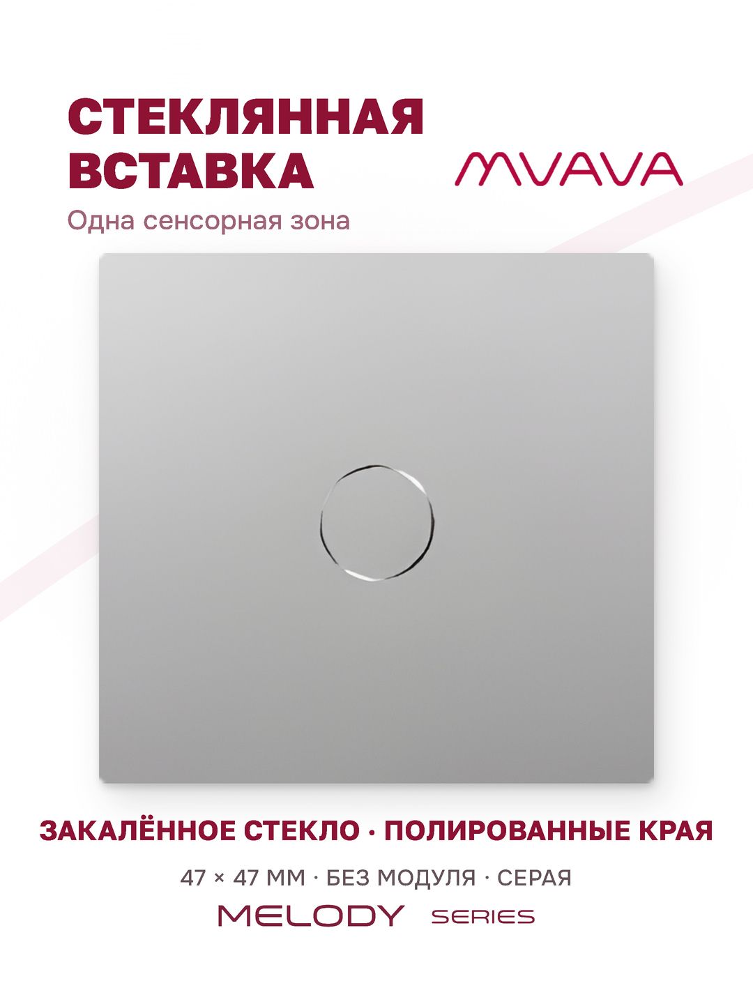 Купить Вставка MVAVA, 1 клавиша, 47×47 мм, стекло, серая в интернет-магазине Mvava.ru