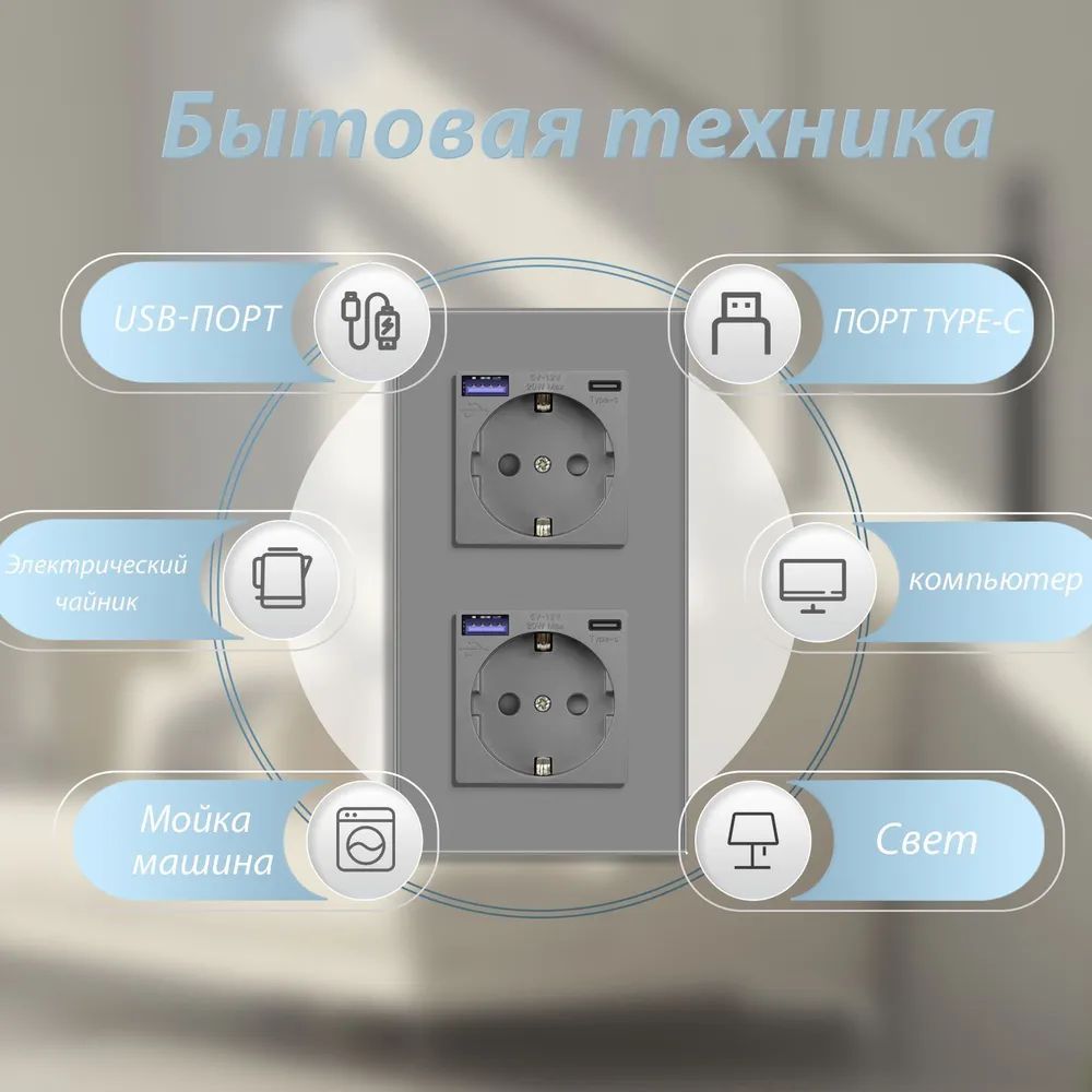Купить Розетка электрическая 2 поста AC, быстрая зарядка 20W, стекло 157х86 мм, цвет серый в интернет-магазине Mvava.ru