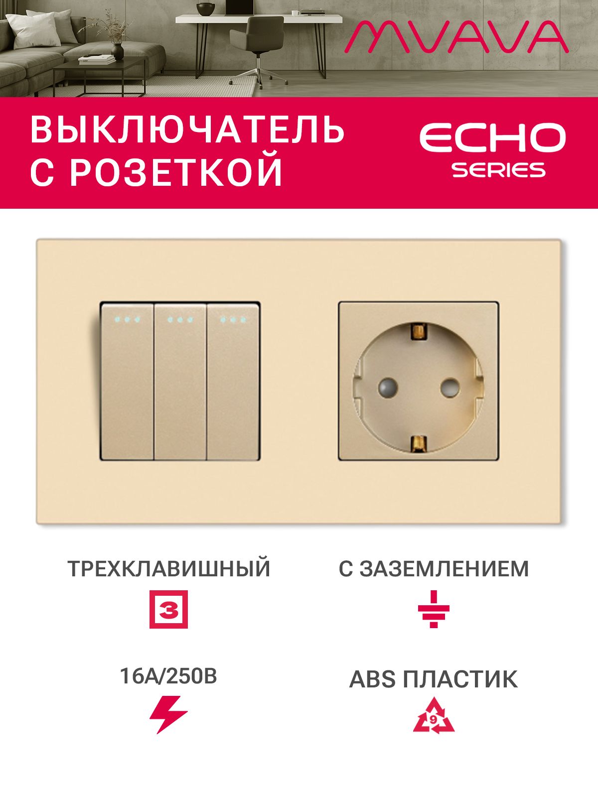 Купить Выключатель с розеткой, 3 клавиши 1 розетка, 2 поста (M3+1F) рамка пластик 157х86мм цвет золотой в интернет-магазине Mvava.ru