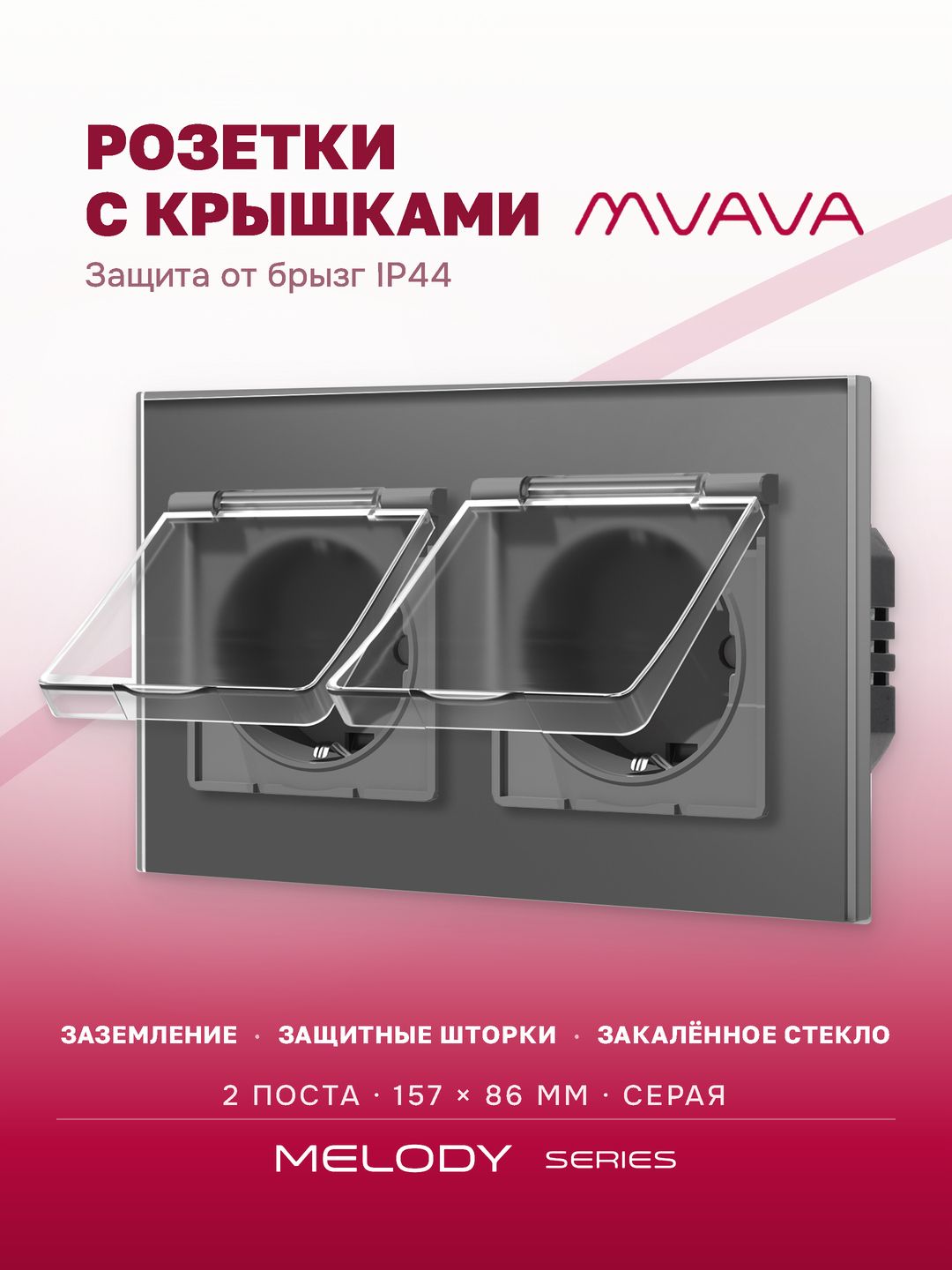 Купить Розетка влагозащищенная с крышкой, 2 поста, рамка 157х86 стекло, цвет серый в интернет-магазине Mvava.ru