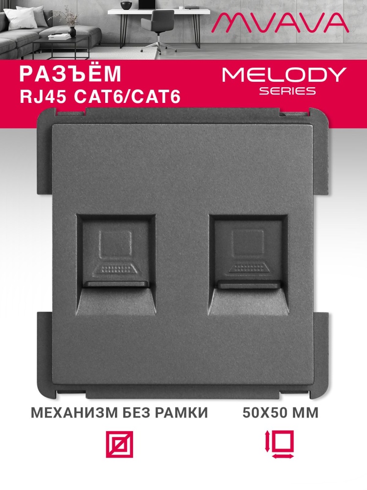 Купить Механизм розетки интернет RJ-45, DualCat6, цвет серый в интернет-магазине Mvava.ru
