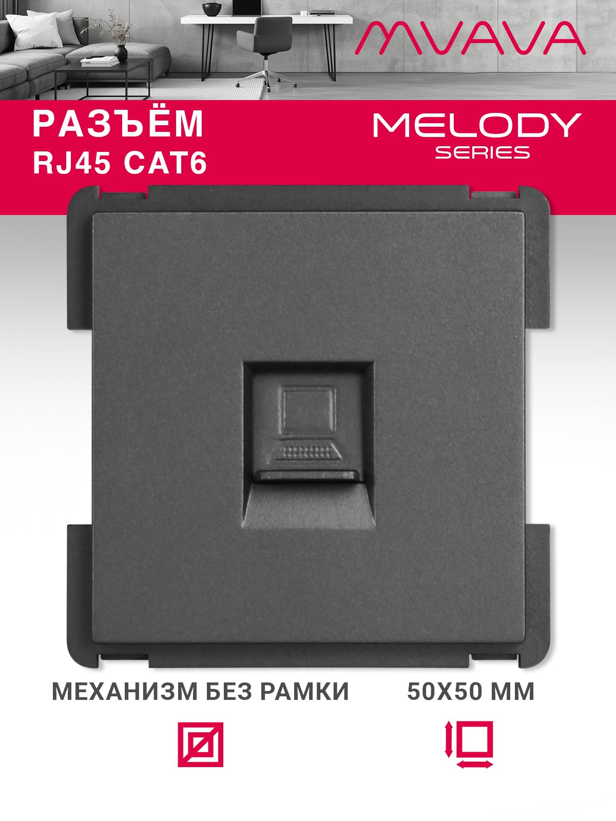 Купить Механизм розетки интернет RJ-45, Cat6, цвет серый в интернет-магазине Mvava.ru