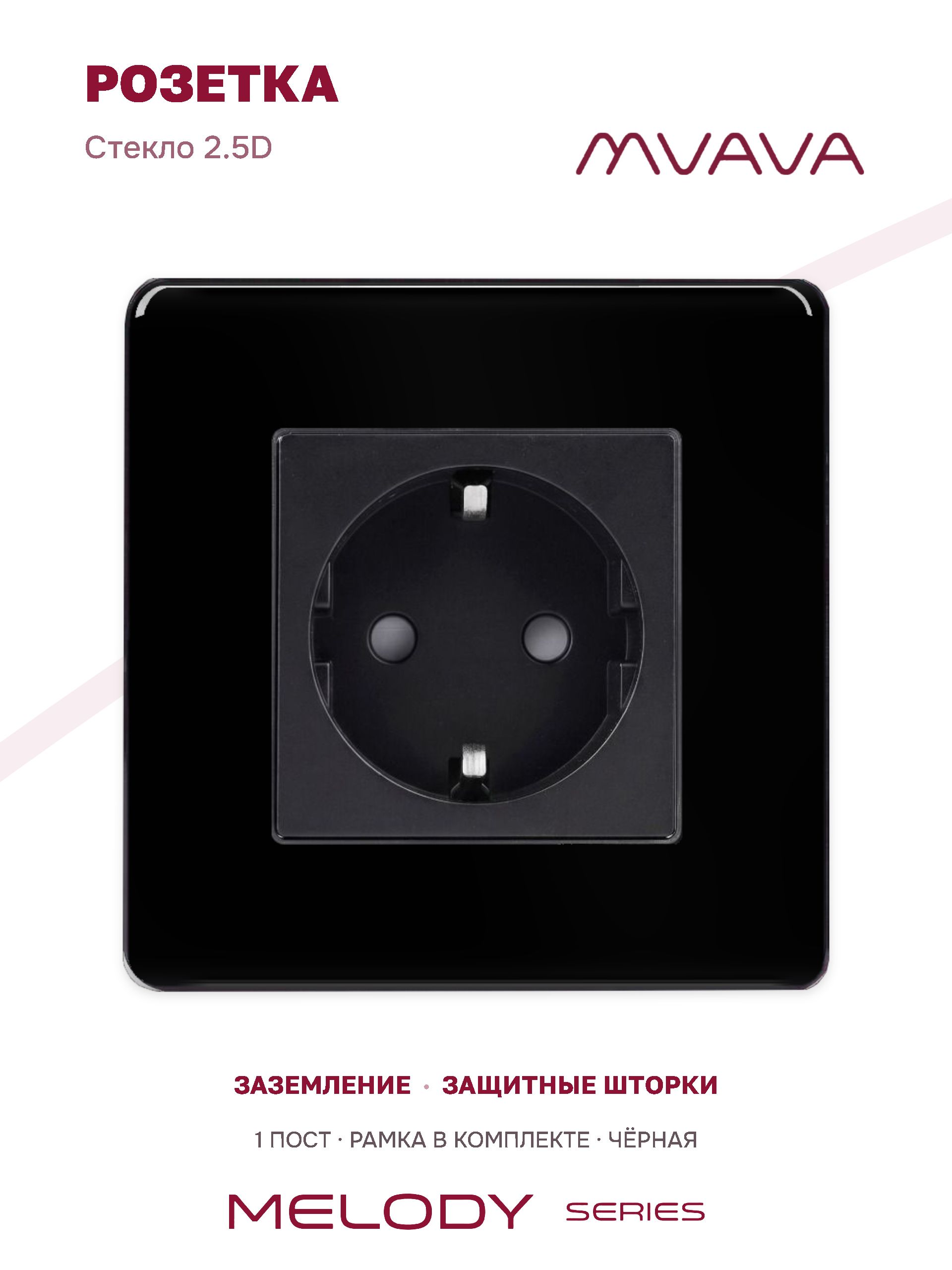 Купить Розетка электрическая 1 пост 16А, рамка 86х86мм стекло 2.5D, цвет черный в интернет-магазине Mvava.ru