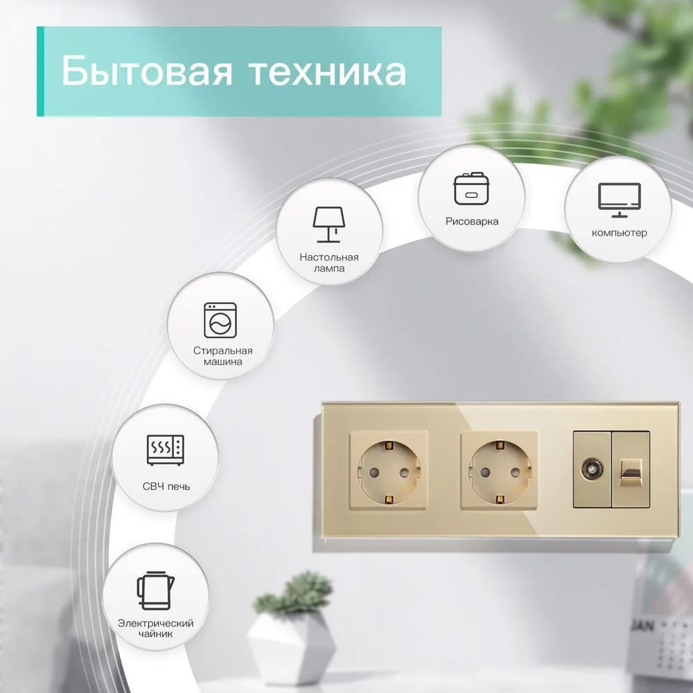 Купить Розетка 3 поста с интернет/тв, CAT5e/TV, рамка 228х86мм стекло, цвет золото в интернет-магазине Mvava.ru