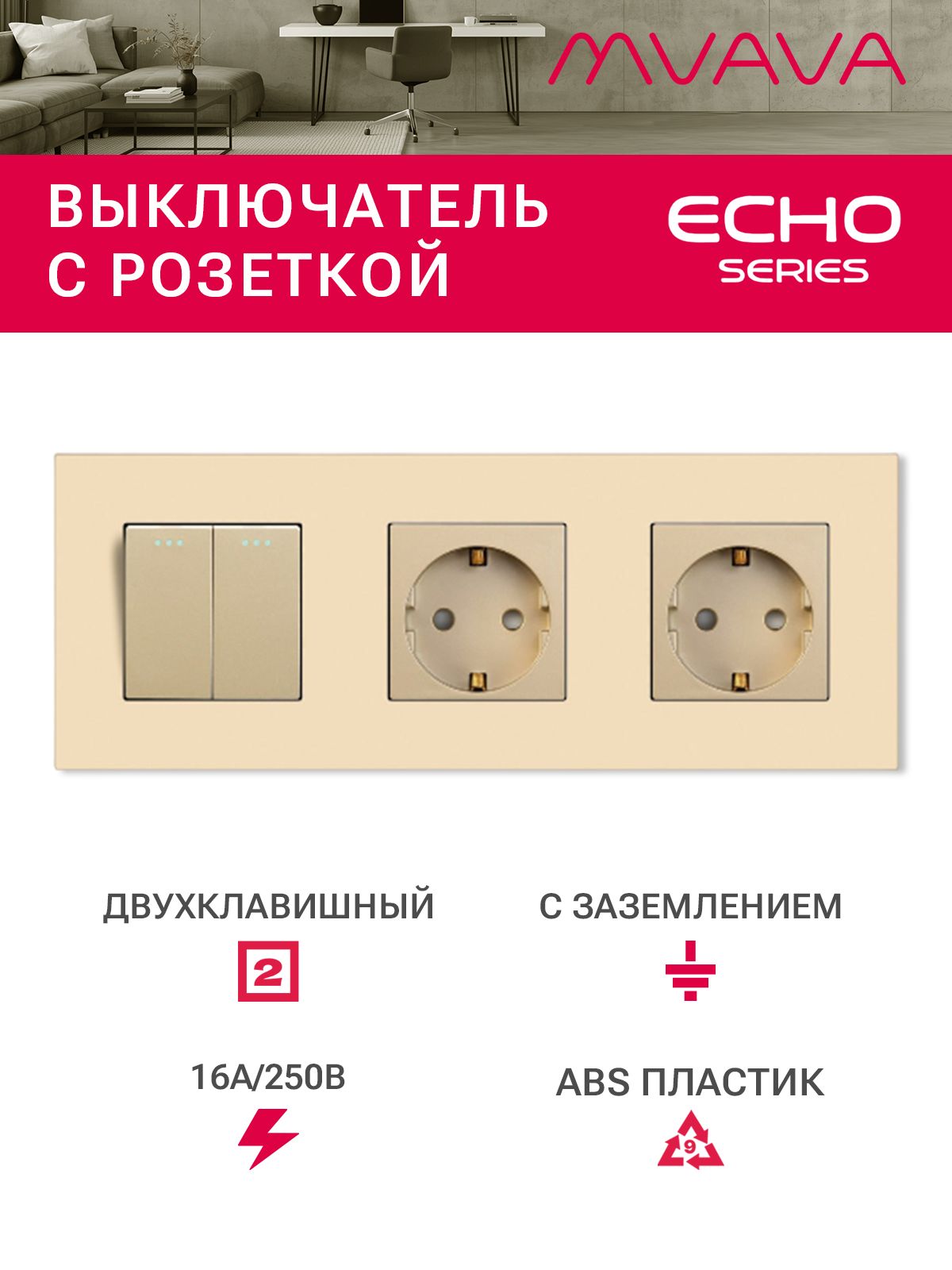 Купить Выключатель с розеткой, 2 клавиши 2 розетки, 3 поста (M2+2F) рамка пластик 228х86мм цвет золотой в интернет-магазине Mvava.ru