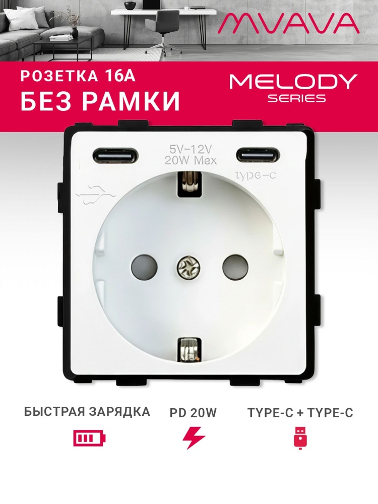 Купить Механизм розетки (без рамки) с Type-c/Type-C , быстрая зарядка 20Вт, цвет белый в интернет-магазине Mvava.ru