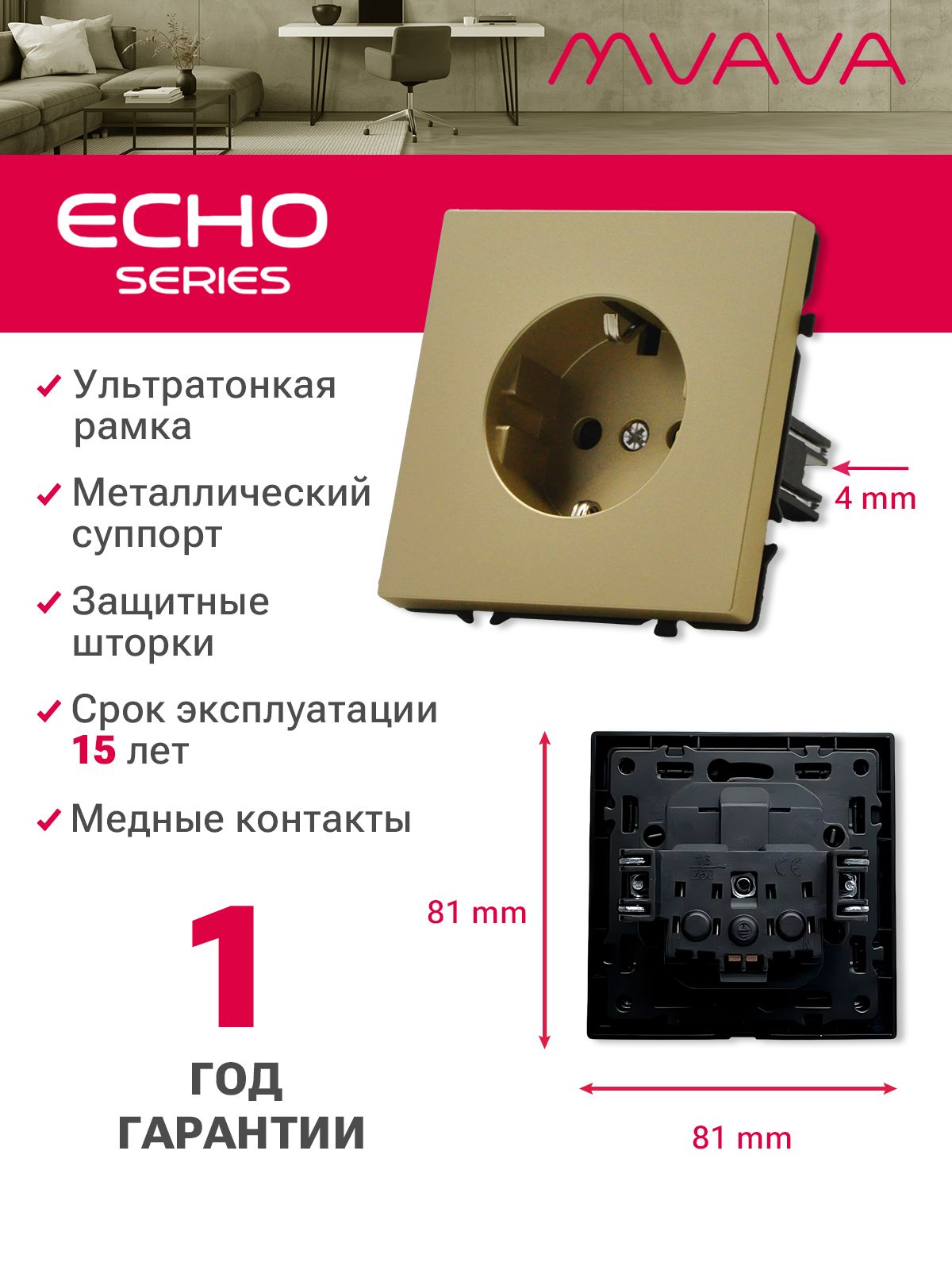Механизм розетки echo (без рамки) 16А, цвет золото MVAVA