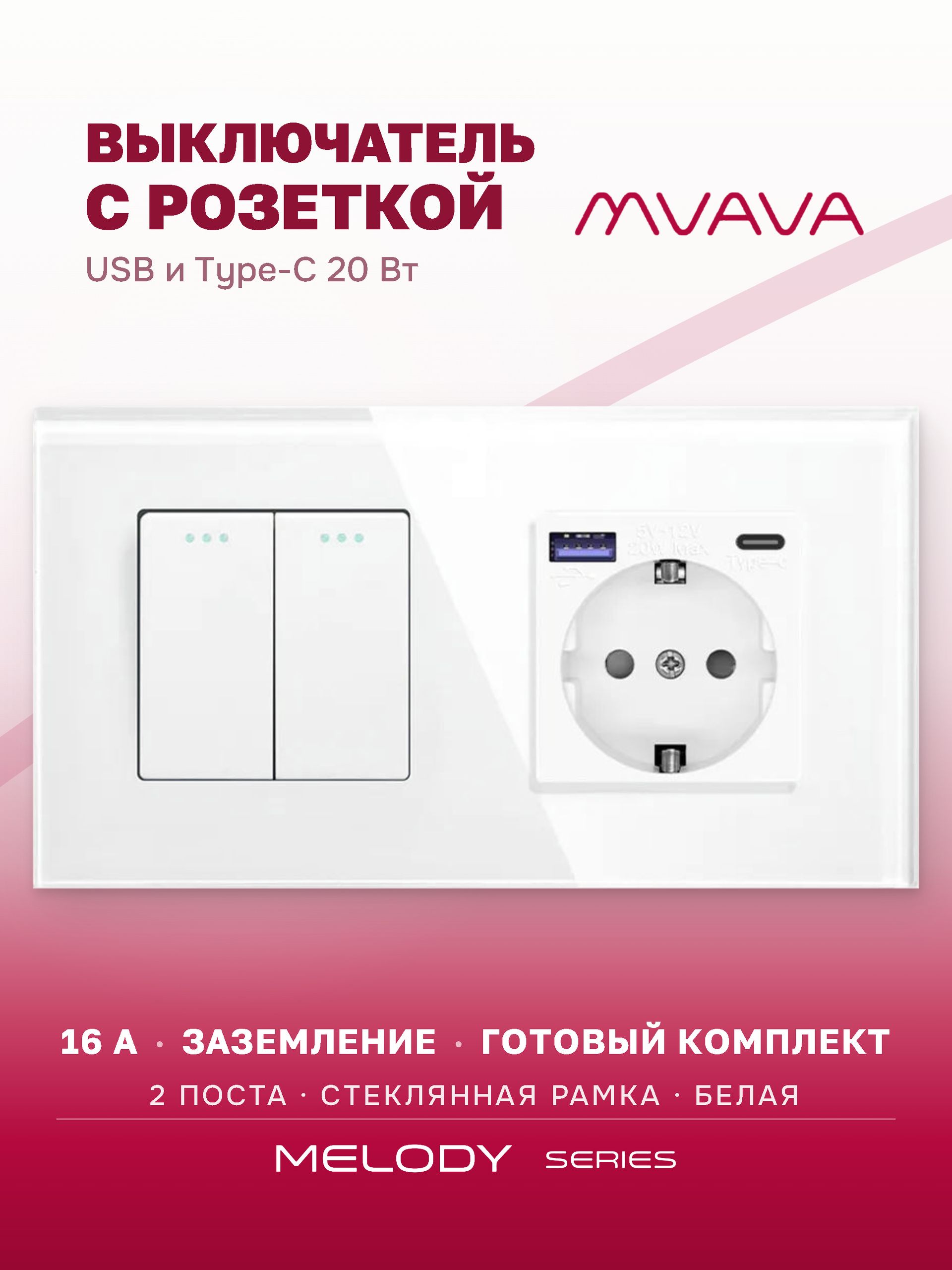 Купить Выключатель с розеткой USB и type-C, 2 клавиши 1 розетка быстрая зарядка 20w, 2 поста (М2+1F) рамка стекло 157х86мм цвет белый в интернет-магазине Mvava.ru
