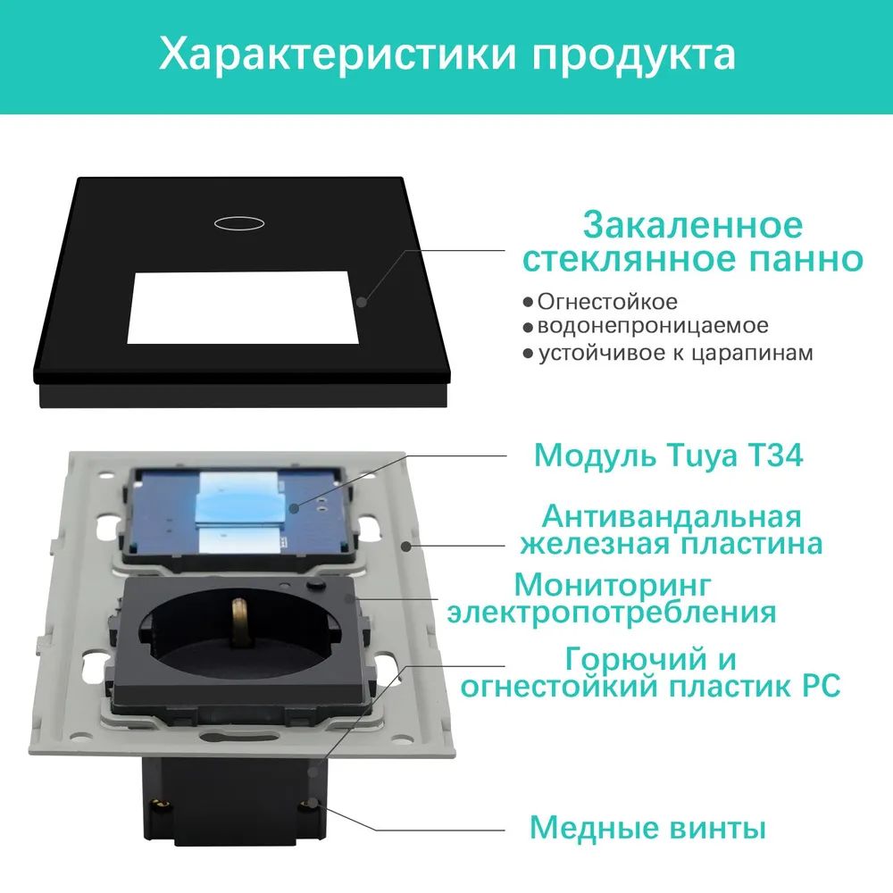 Купить Сенсорный выключатель ZigBee 1кл. 1 розетка, 2 поста (1G+1EU) стекло 157х86мм цвет черный в интернет-магазине Mvava.ru