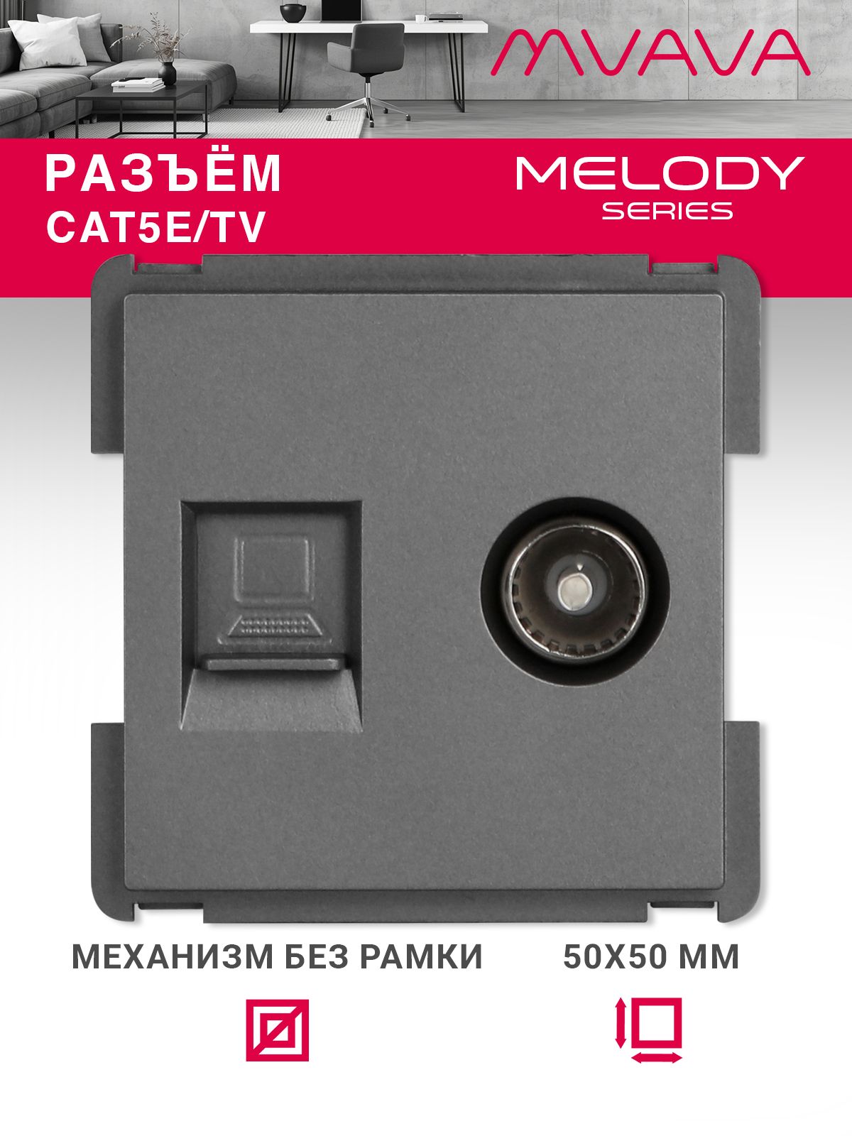 Купить Механизм розетки интернет, CAT5e+TV, цвет серый в интернет-магазине Mvava.ru