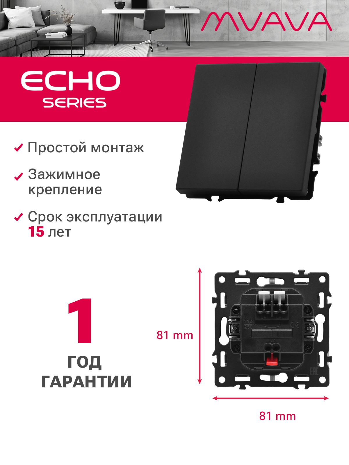 Выключатель echo 2 клавиши, (без рамки) цвет черный MVAVA