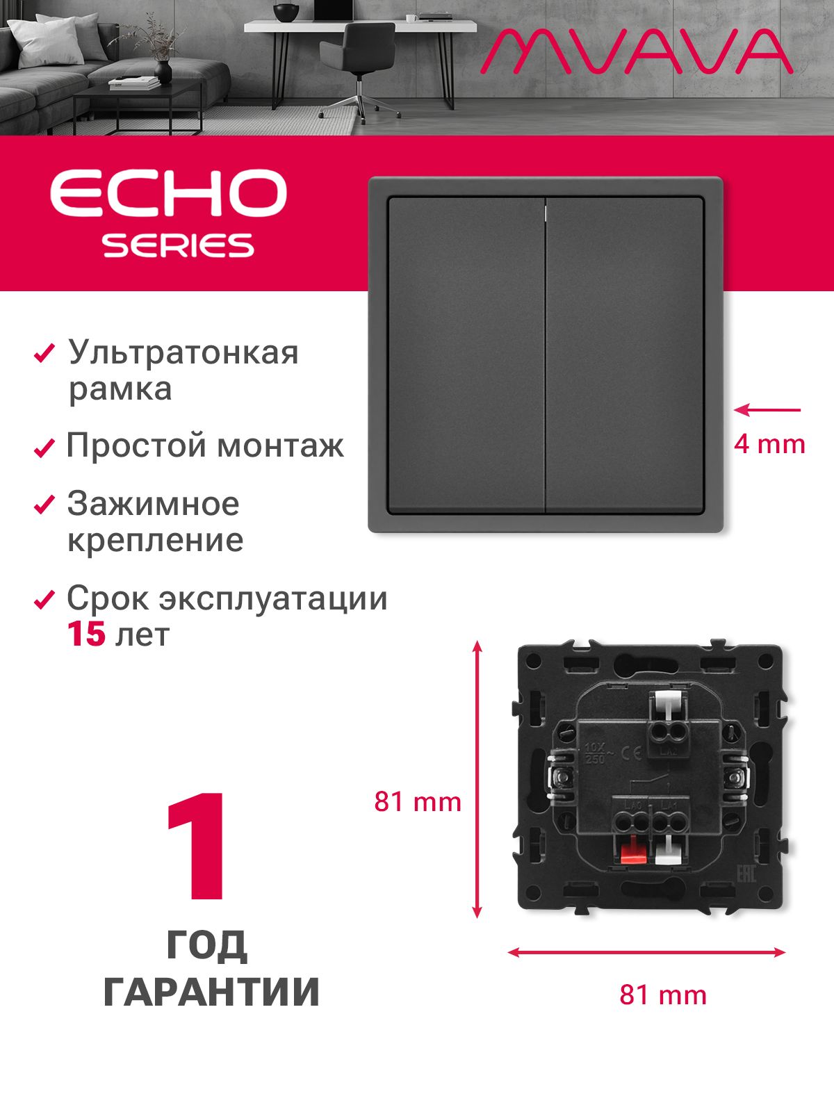 Выключатель echo, 2 клавиши, 1 пост, рамка 81х81мм цвет серебро MVAVA