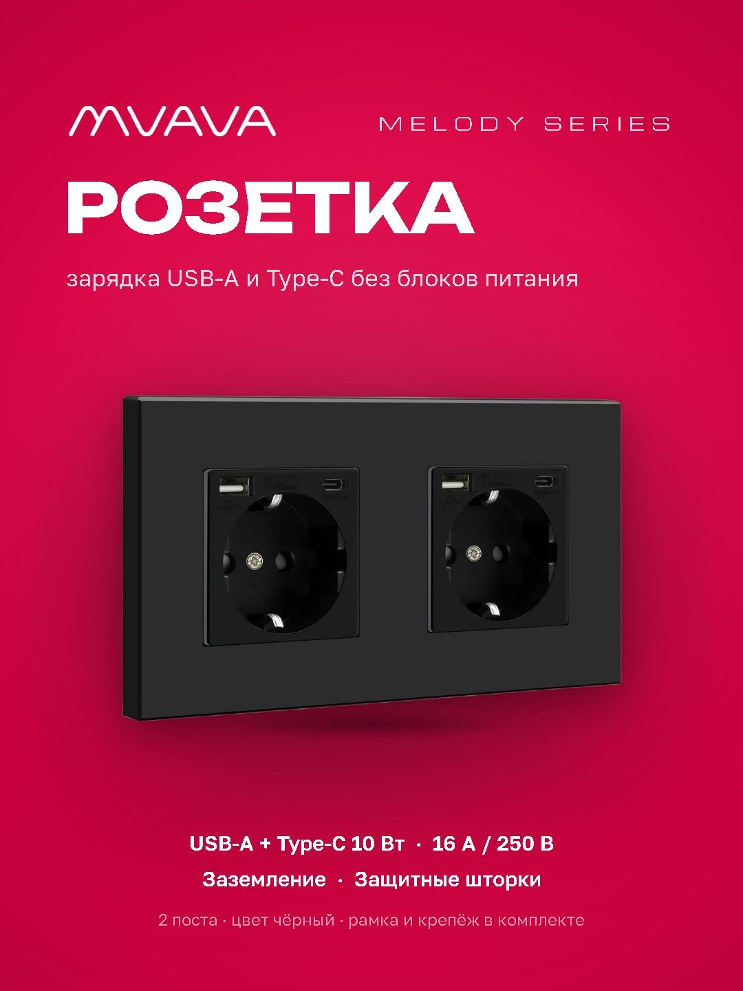 Купить Розетка электрическая 2 поста, с Usb/Type-C АC, рамка 157х86мм пластик, цвет черный в интернет-магазине Mvava.ru