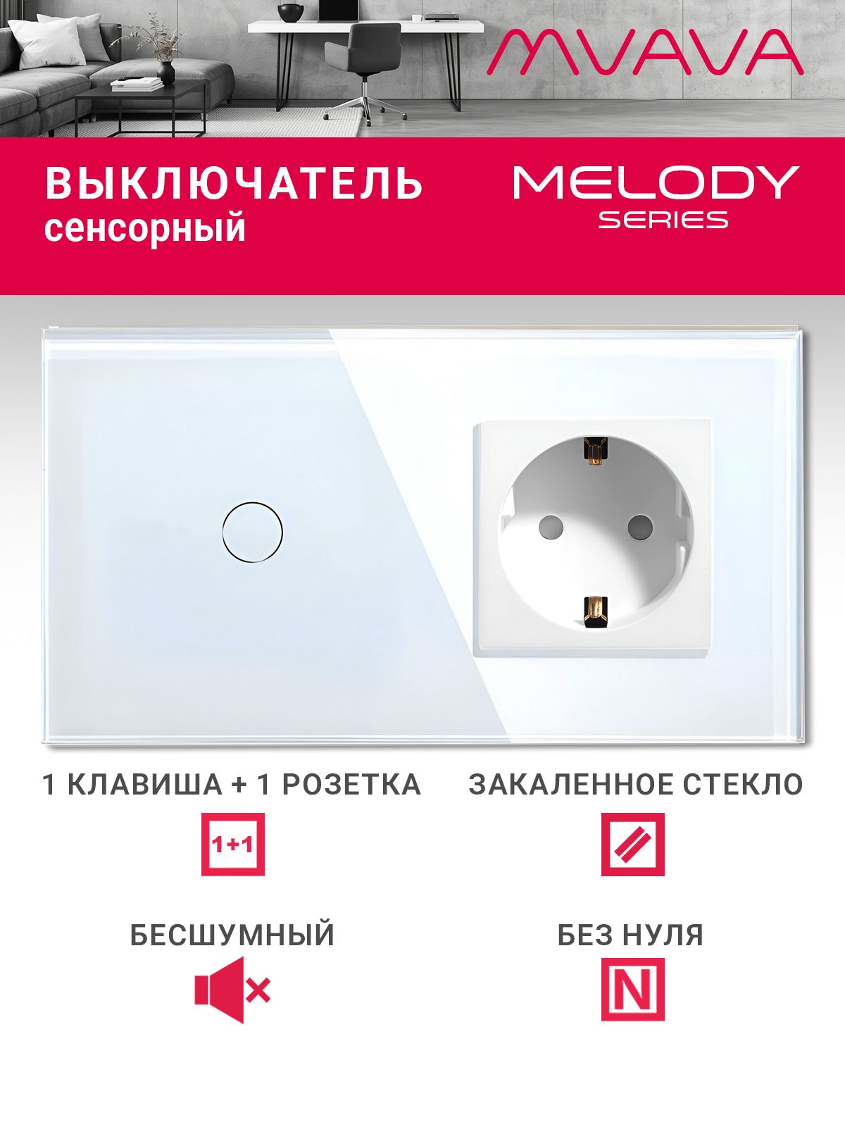 Купить Сенсорный выключатель с розеткой 1кл. 1 розетка, 2 поста (1G+1EU) стекло 157х86мм цвет белый в интернет-магазине Mvava.ru