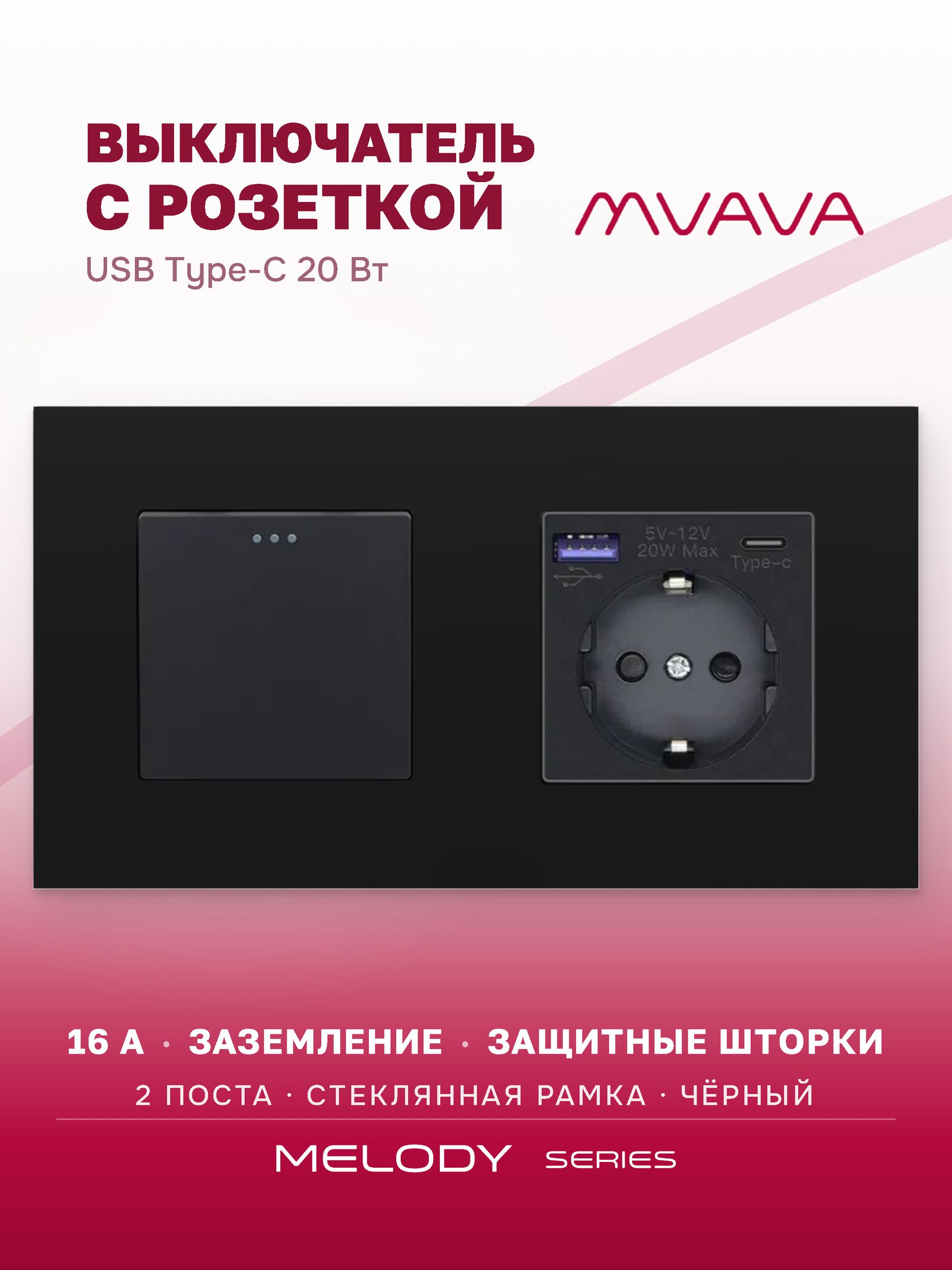 Купить Выключатель с розеткой USB и type-C, 1 клавиша 1 розетка быстрая зарядка 20w, 2 поста (М1+1F) рамка стекло 157х86мм цвет черный в интернет-магазине Mvava.ru
