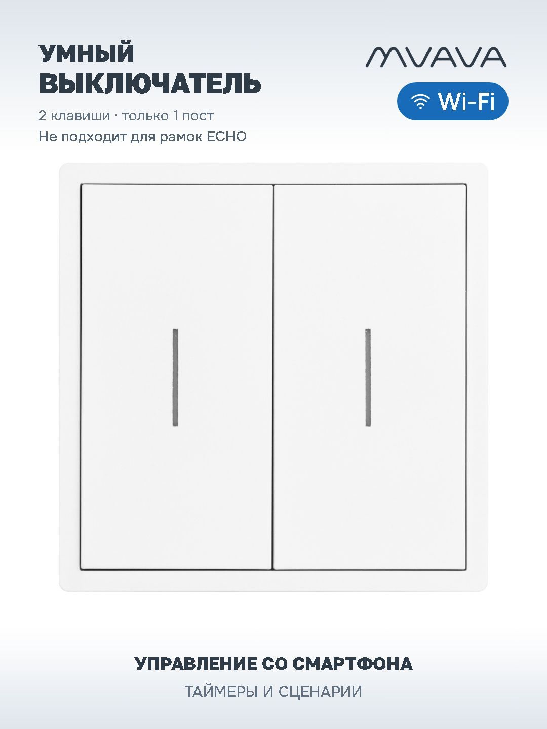 Купить Умный выключатель Wi-Fi Scale, 2кл, 1 пост, рамка 86x86 мм, Алиса, цвет белый в интернет-магазине Mvava.ru