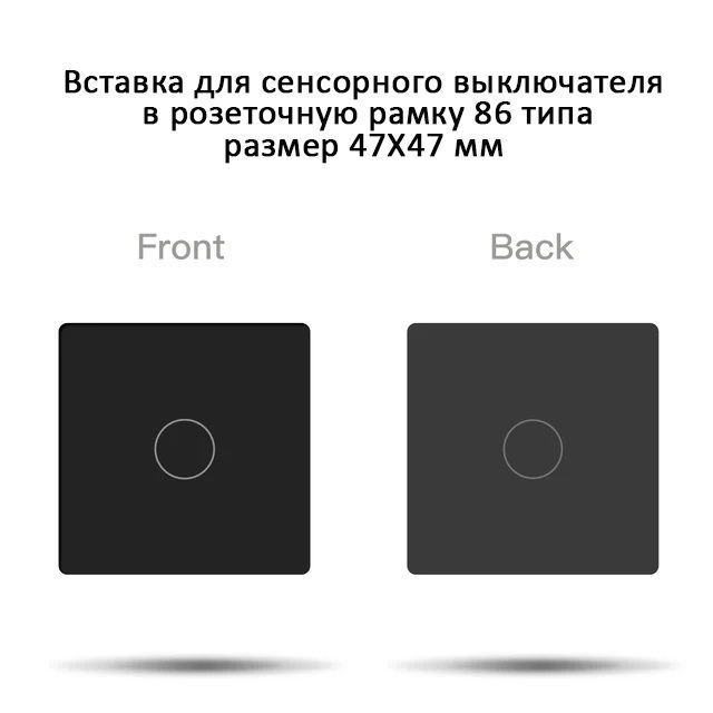 Купить Вставка 1G 47*47мм, стекло (без выкл.) цвет черный в интернет-магазине Mvava.ru