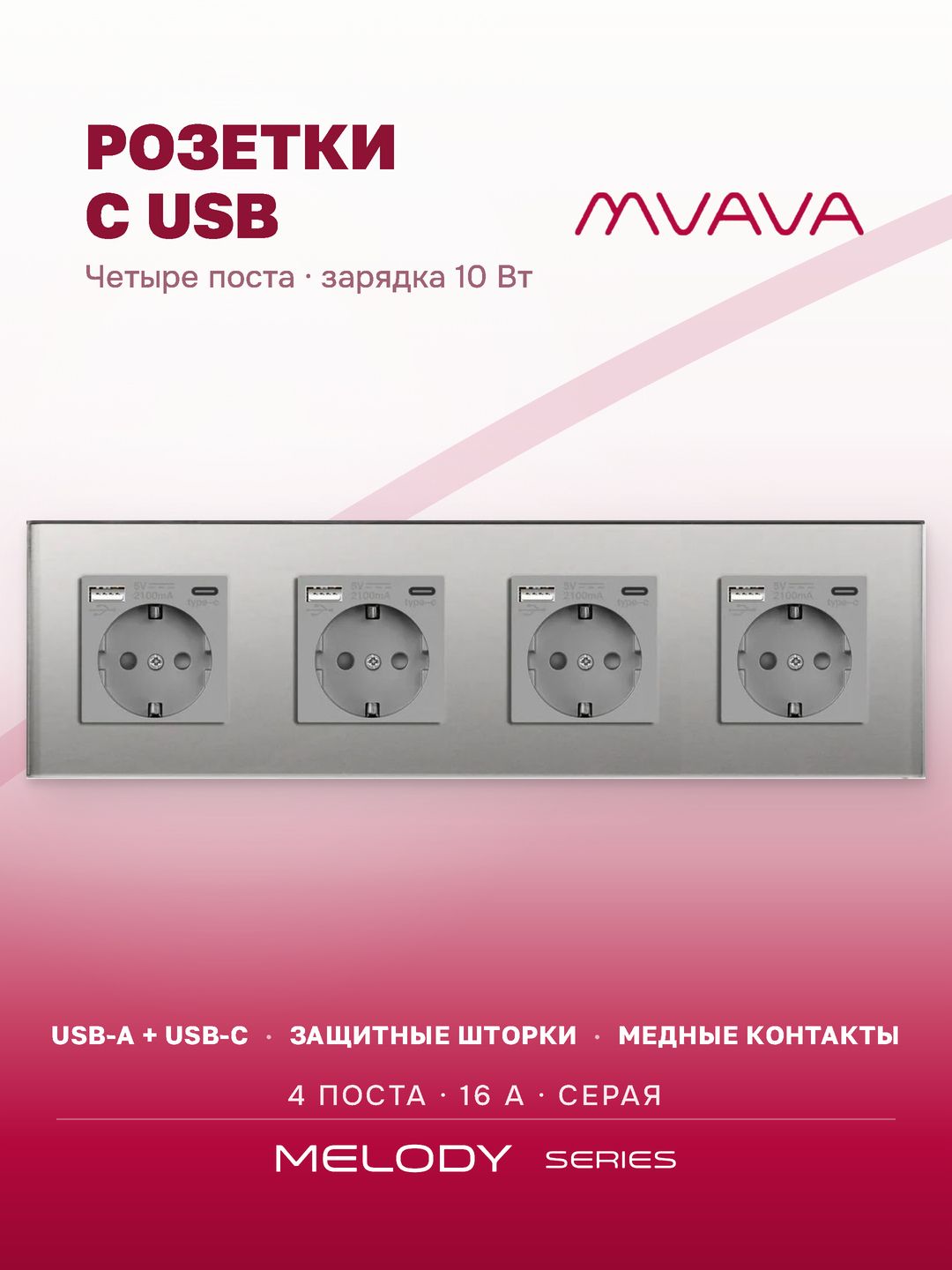 Купить Розетка электрическая 4 поста АC, зарядка 10W, стекло 299х86 мм, цвет серый в интернет-магазине Mvava.ru