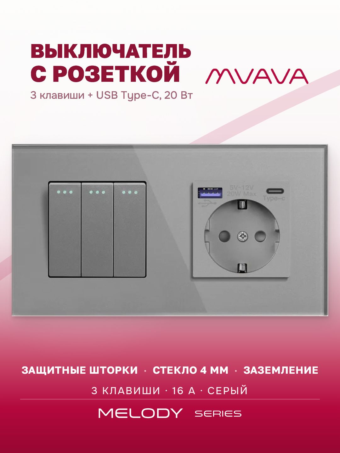 Купить Выключатель с розеткой USB и type-C, 3 клавиши 1 розетка быстрая зарядка 20w, 2 поста (М3+1F) рамка стекло 157х86мм цвет серый в интернет-магазине Mvava.ru