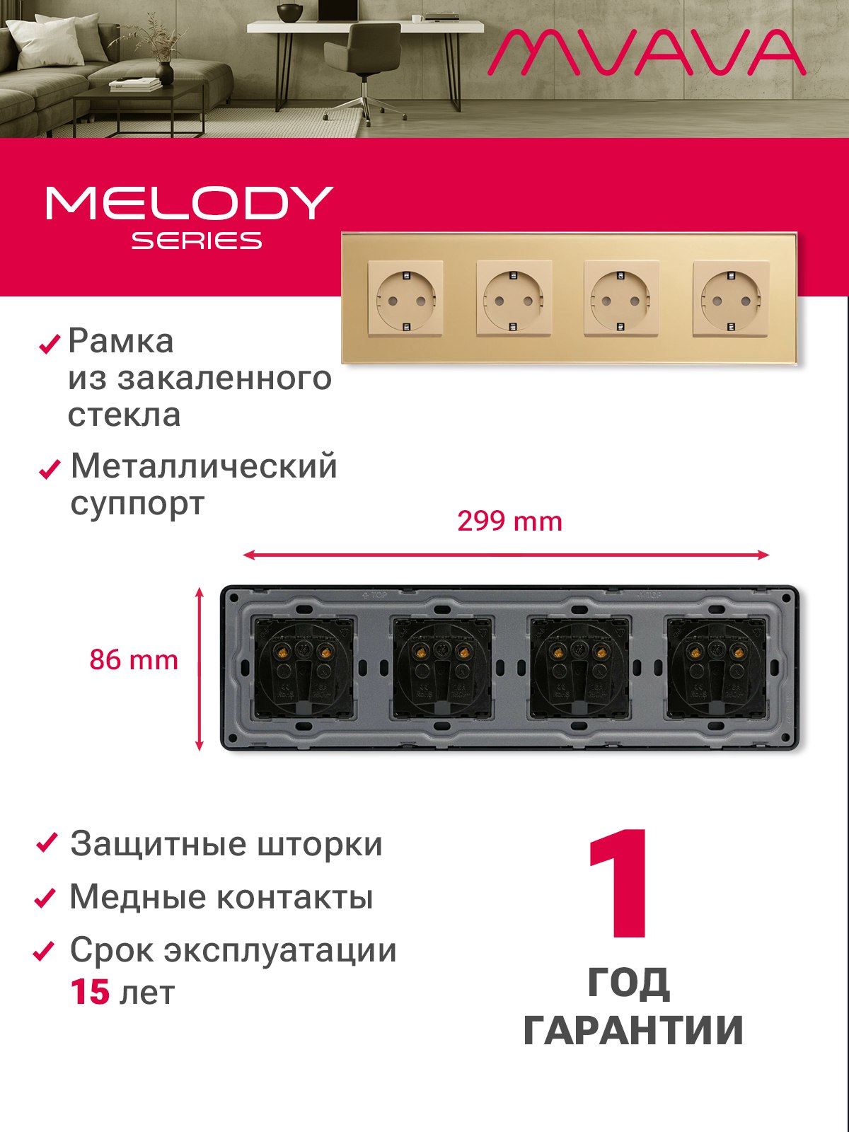 Купить Розетка электрическая 4 поста MVAVA, рамка стекло 299х86мм, цвет золотой в интернет-магазине Mvava.ru