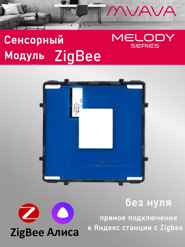 Купить Сенсорный модуль, 1 клавиша ZigBee (Алиса, без панели) в интернет-магазине Mvava.ru