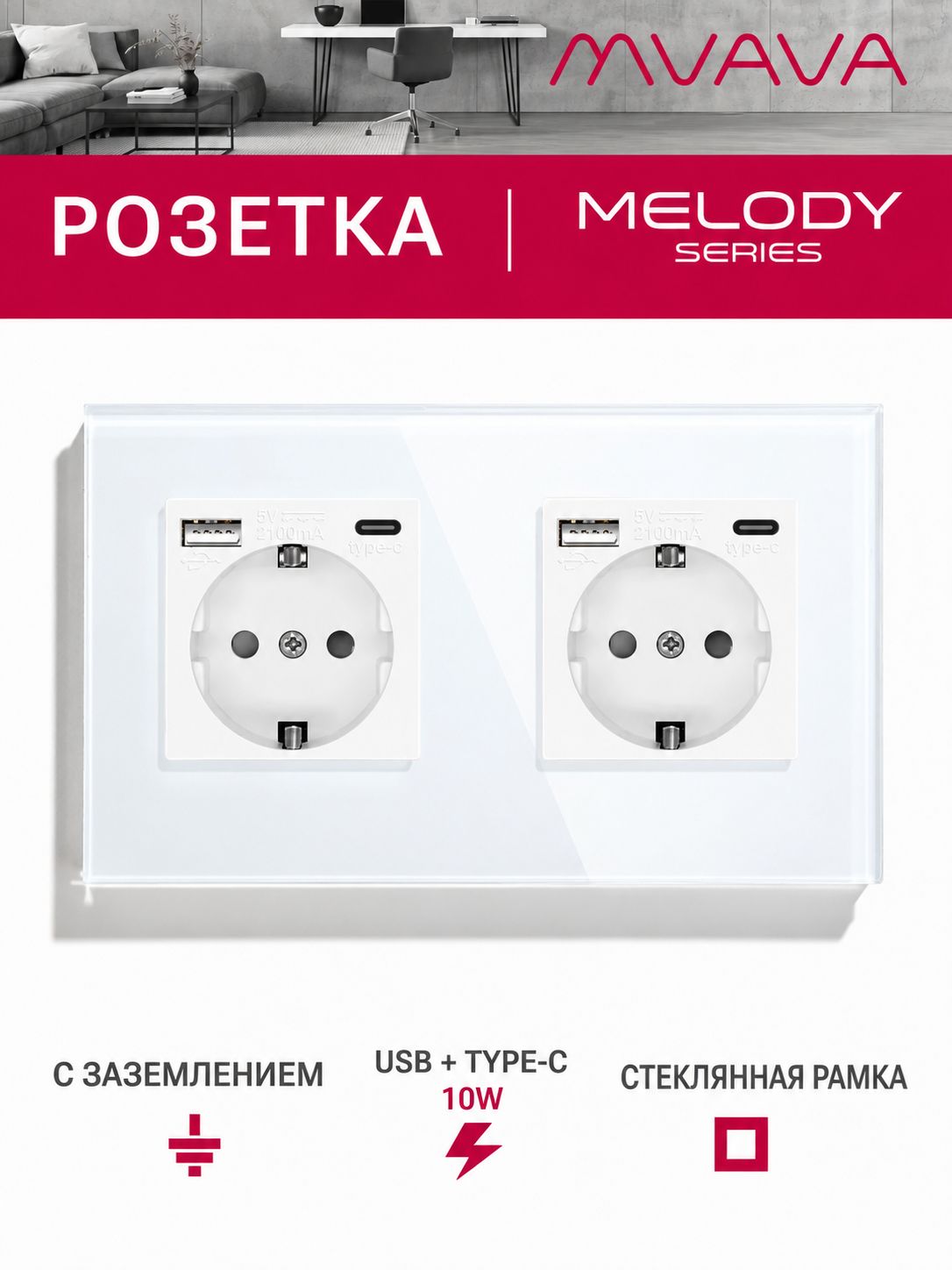 Купить Розетка электрическая 2 поста АC, зарядка 10W, стекло 157х86 мм, цвет белый в интернет-магазине Mvava.ru
