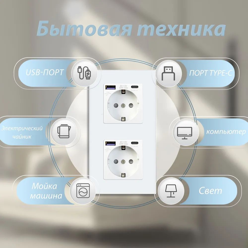 Купить Розетка электрическая 2 поста AC, быстрая зарядка 20W, стекло 157х86 мм, цвет белый в интернет-магазине Mvava.ru