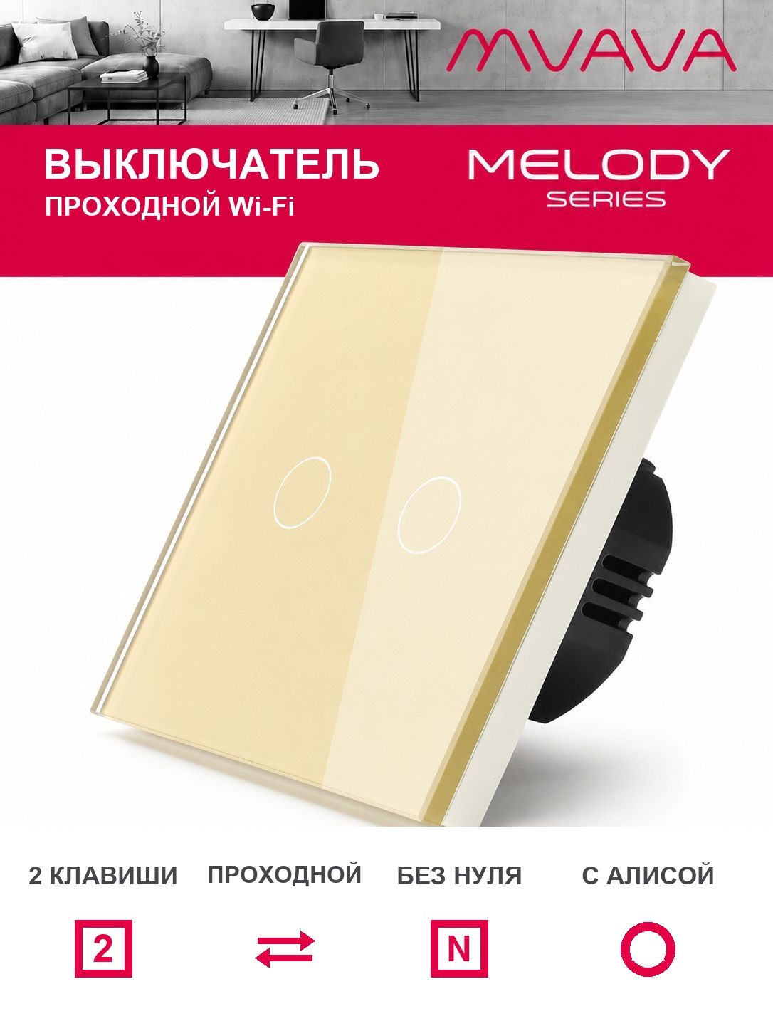 Купить Cенсорный выключатель проходной Wi-Fi, 2 клавиши, стекло 86х86мм цвет золотой в интернет-магазине Mvava.ru