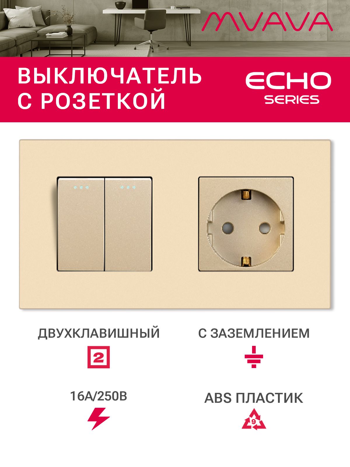 Купить Выключатель с розеткой, 2 клавиши 1 розетка, 2 поста (M2+1F) рамка пластик 157х86мм цвет золотой в интернет-магазине Mvava.ru